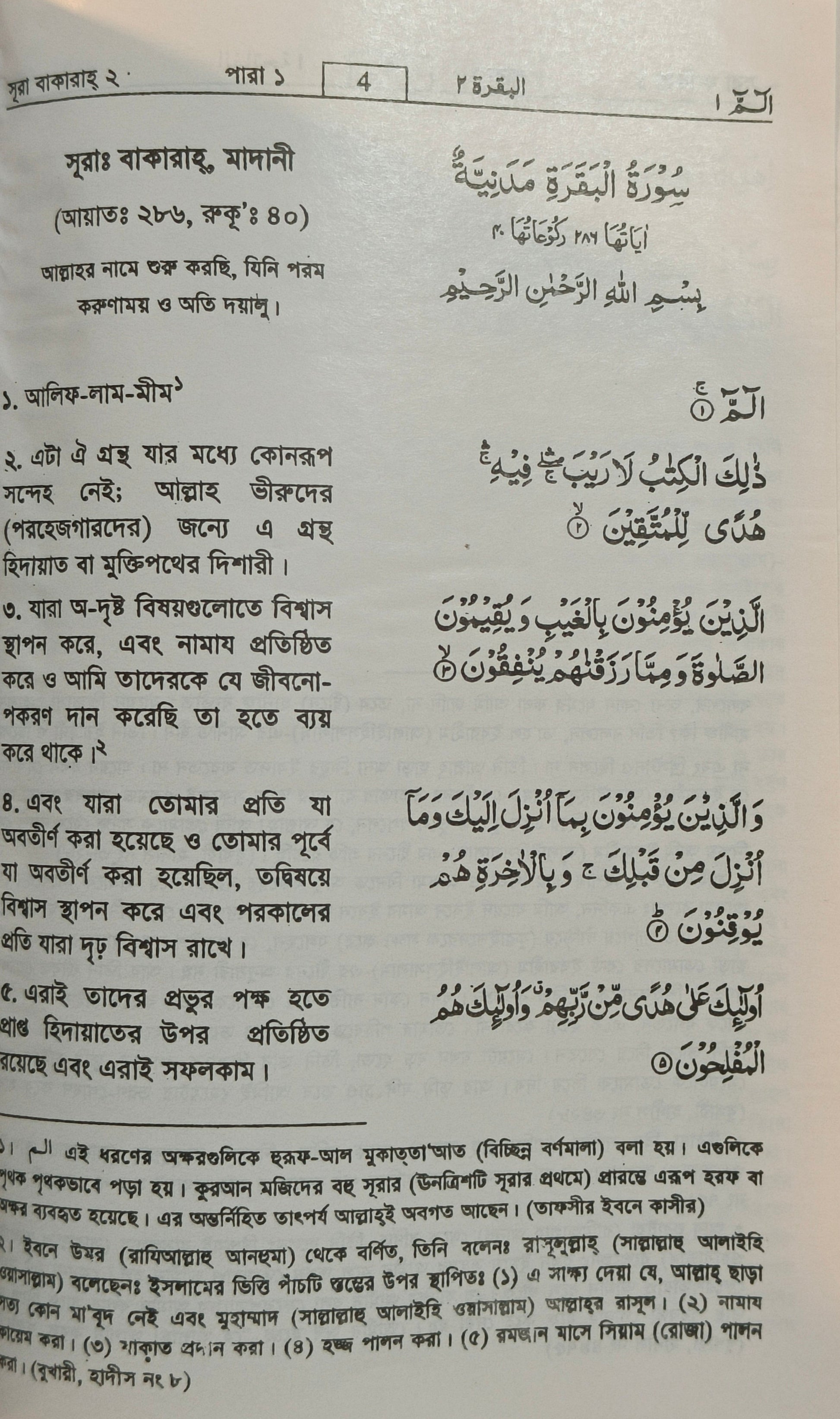 The Holy Quran (Translation in Bengali Script)- alifthebookstore