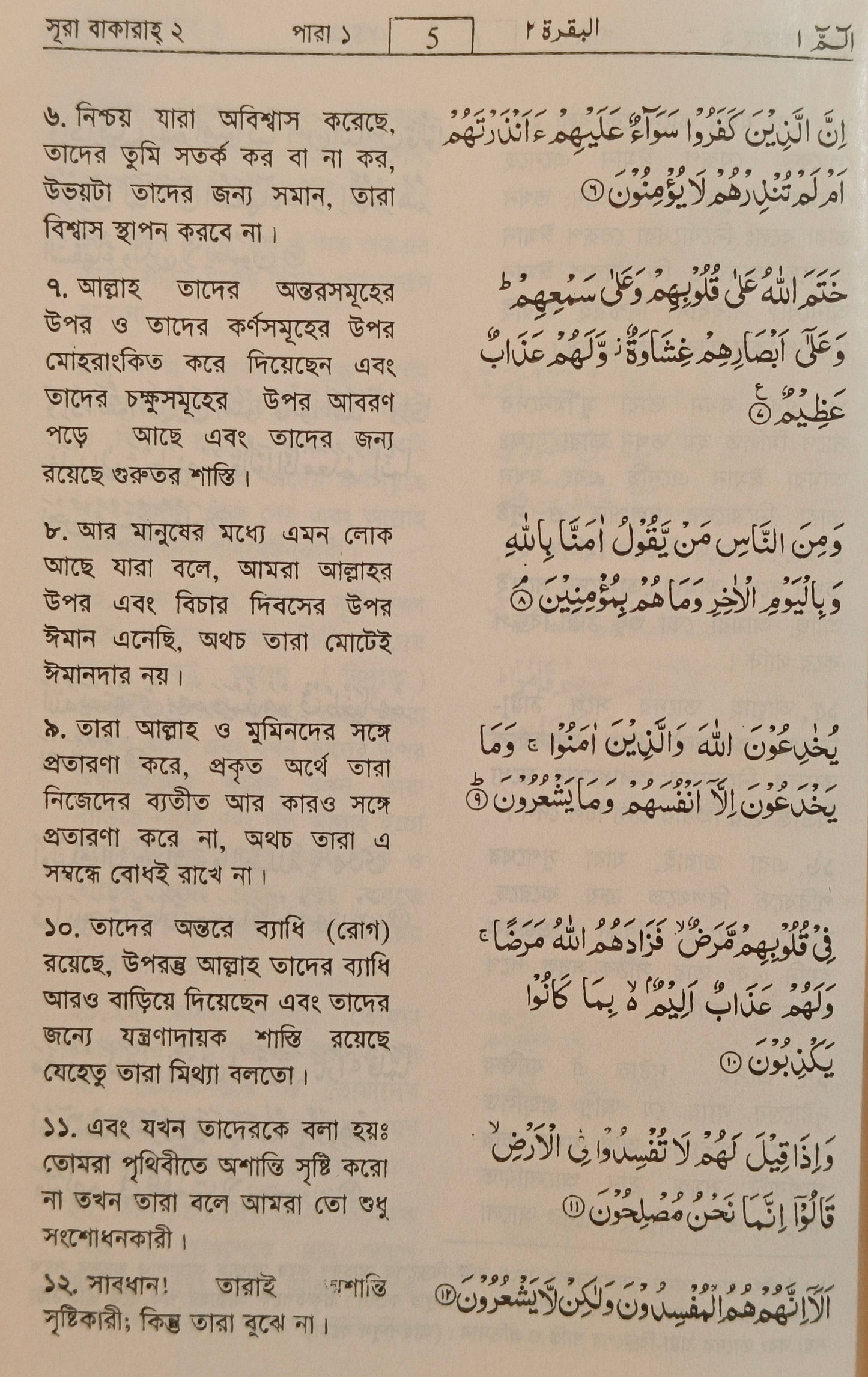 The Holy Quran (Translation in Bengali Script)- alifthebookstore