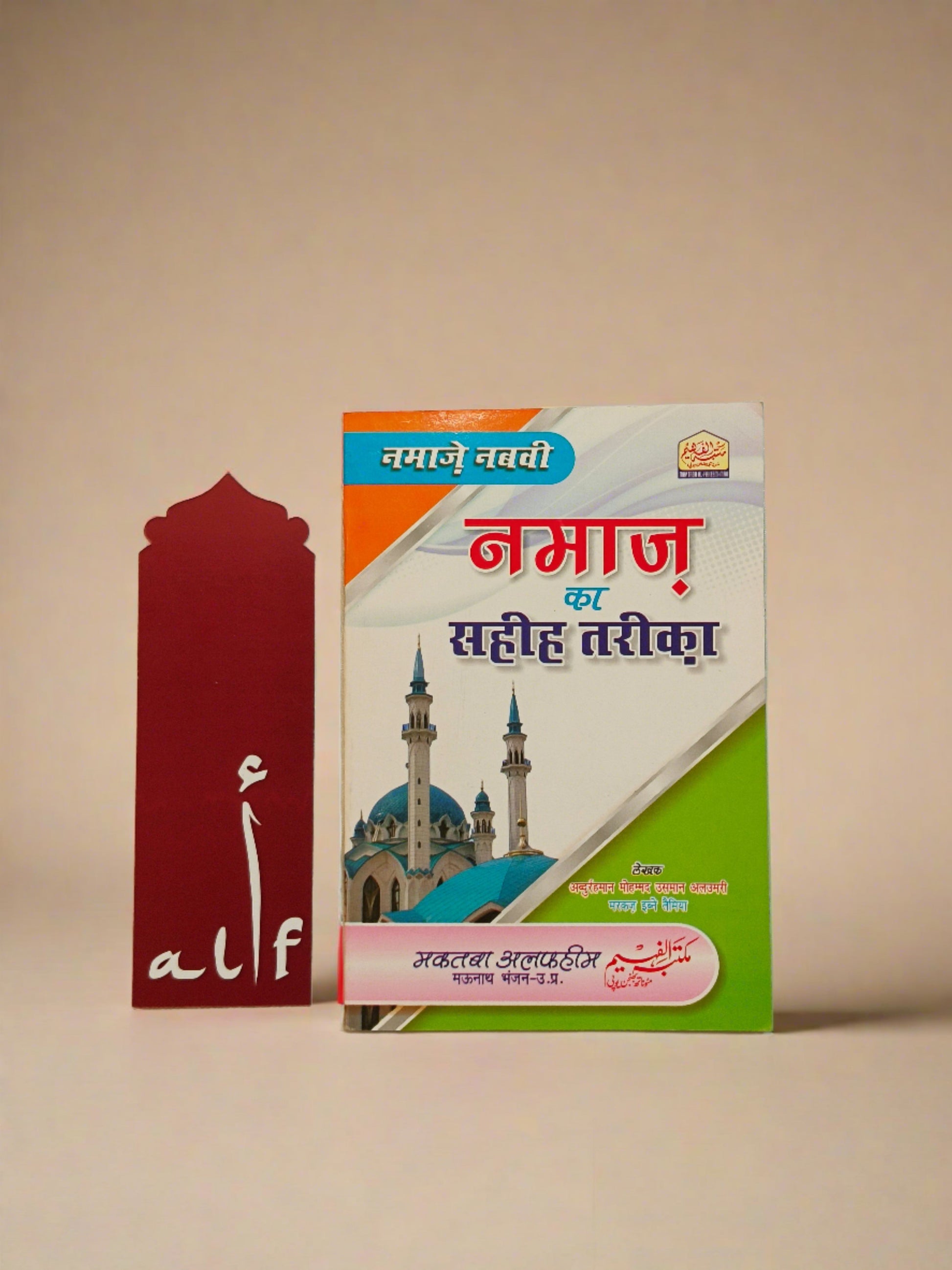 Book cover of Namaz Ka Sahih Tareeka in Hindi – Step-by-Step Salah Guide