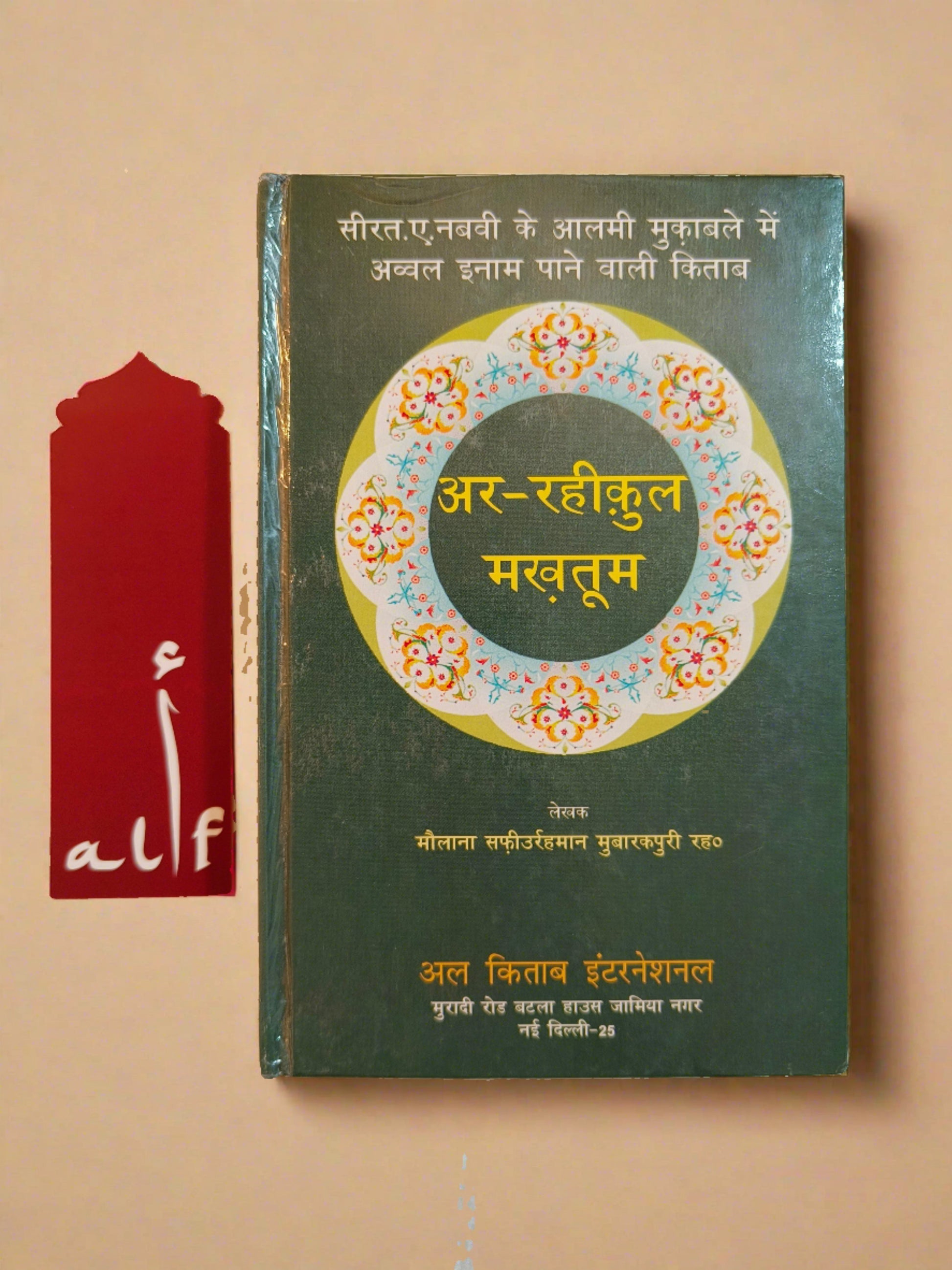 Ar-Raheequl Makhtoom Hindi Edition – Comprehensive Biography of Prophet Muhammad ﷺ
