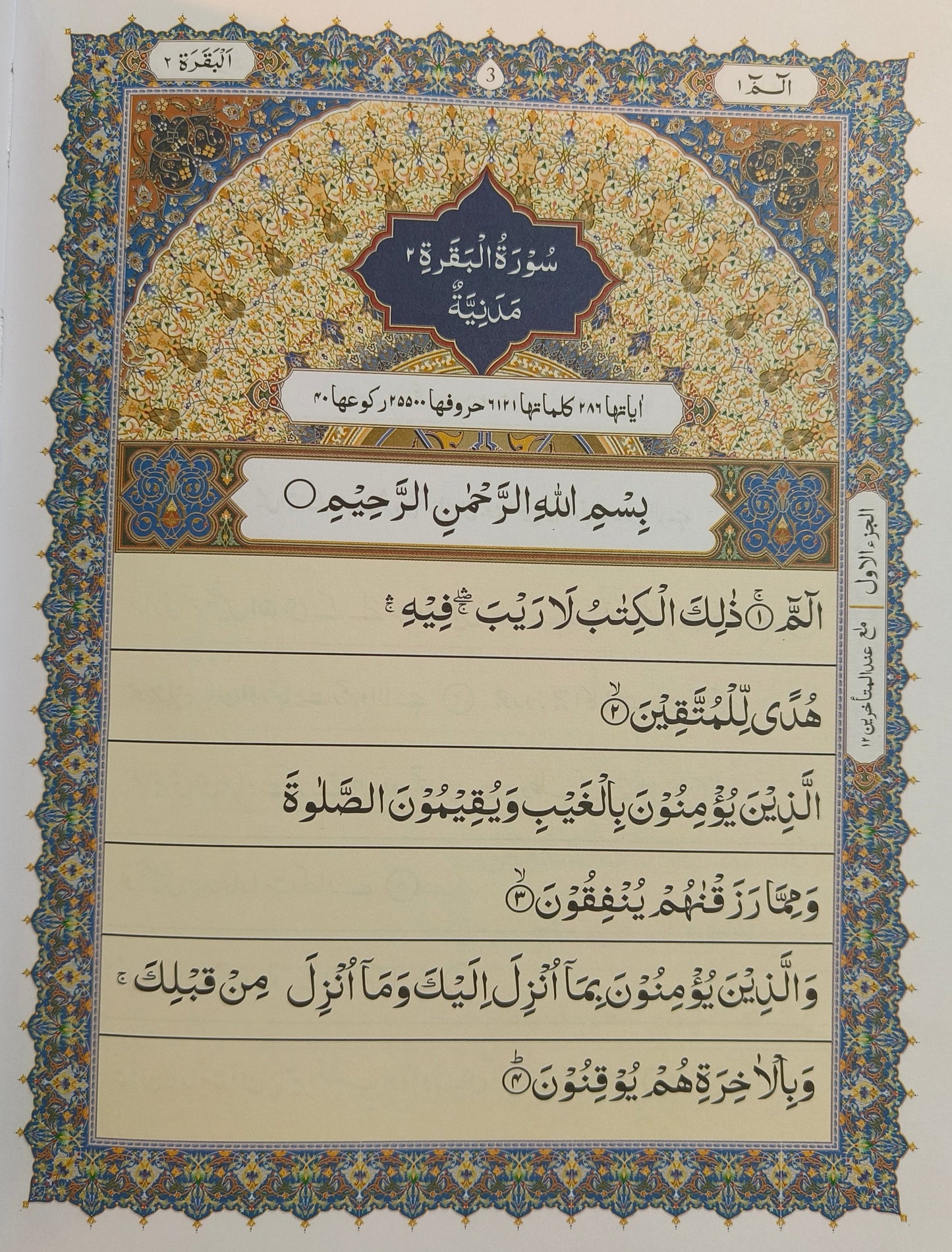 AL Quran AL Mubeen{Translation in Urdu Script - alifthebookstore