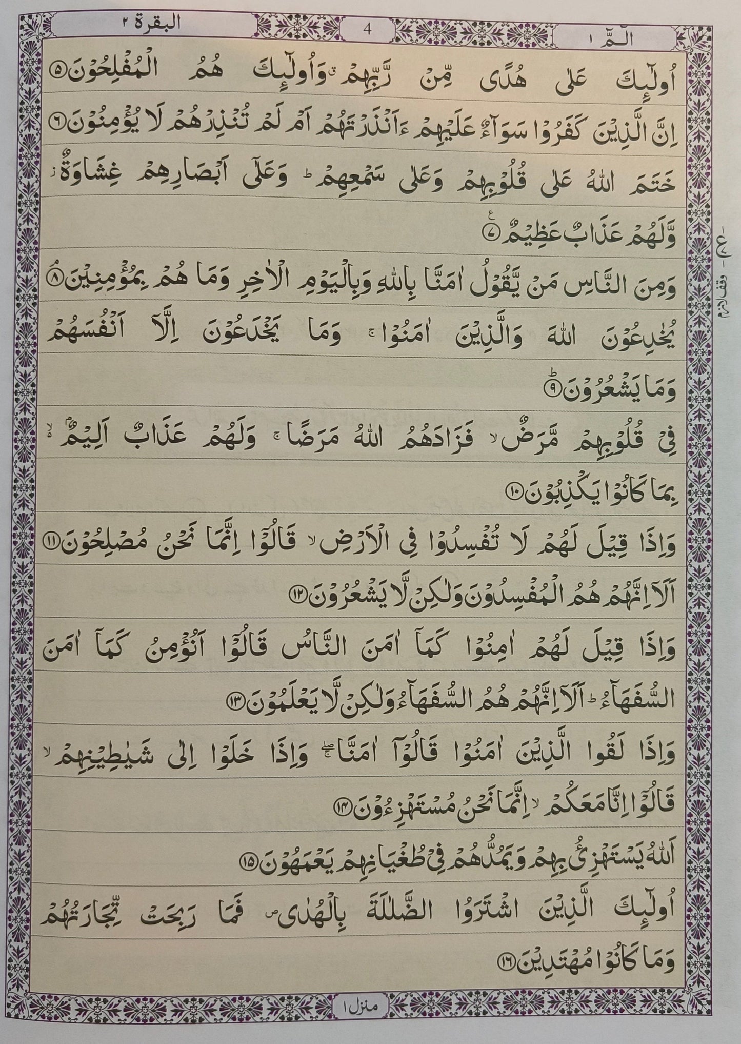 AL Quran AL Mubeen {Transiation in Urdu Script - alifthebookstore