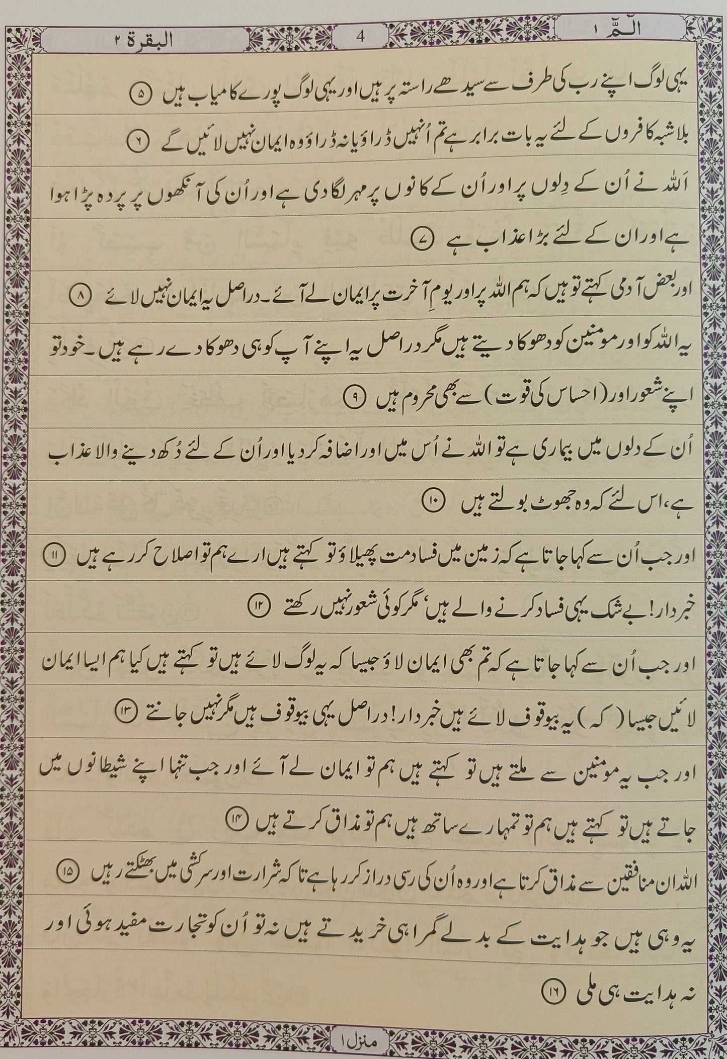 Al Quran AL Mubeen{Transiation in Urdu Script- alifthebookstore