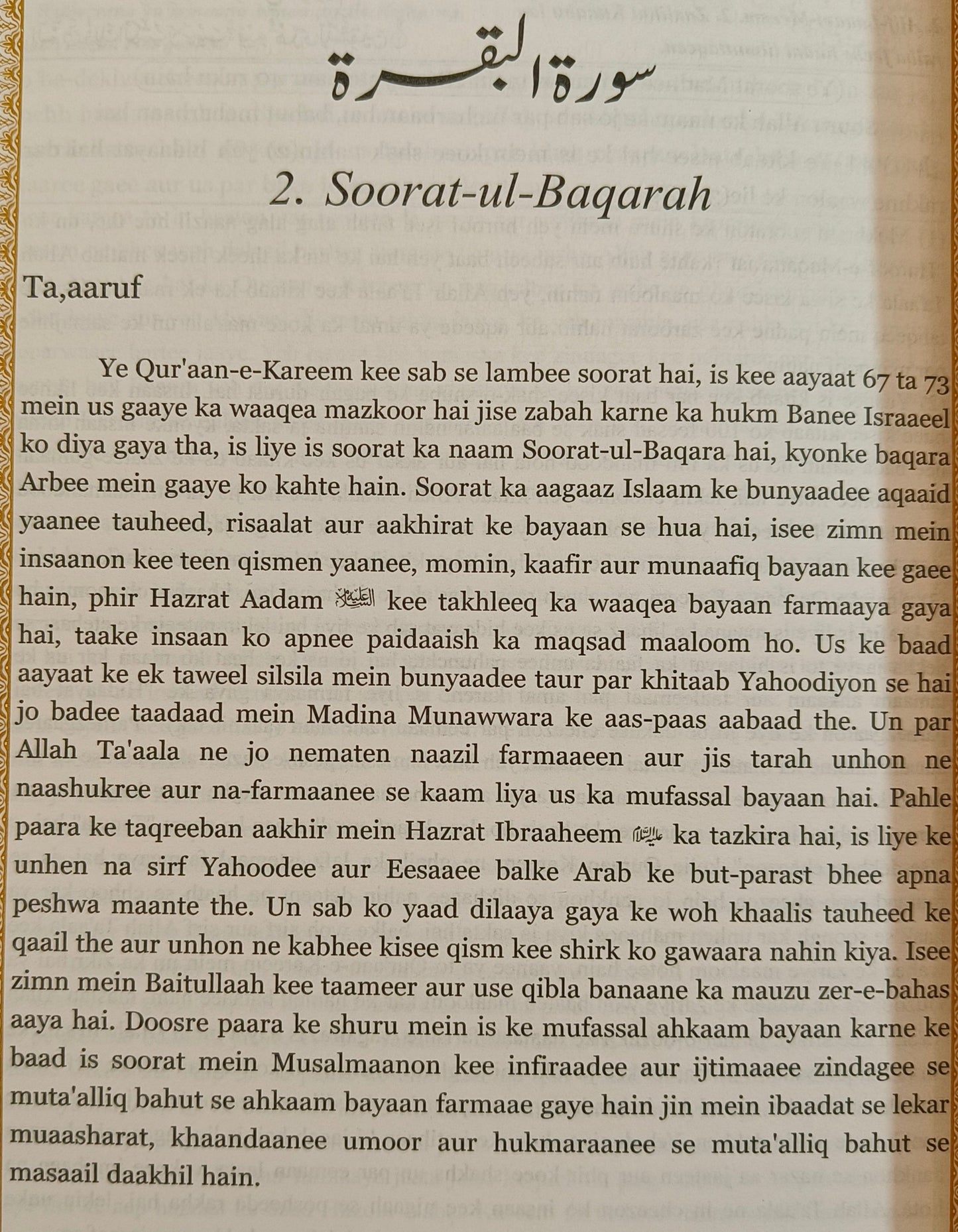 Aasaan Tarjumae Quran Tauzeeh-ul -Quran (Translation in Roman Script) - alifthebookstore