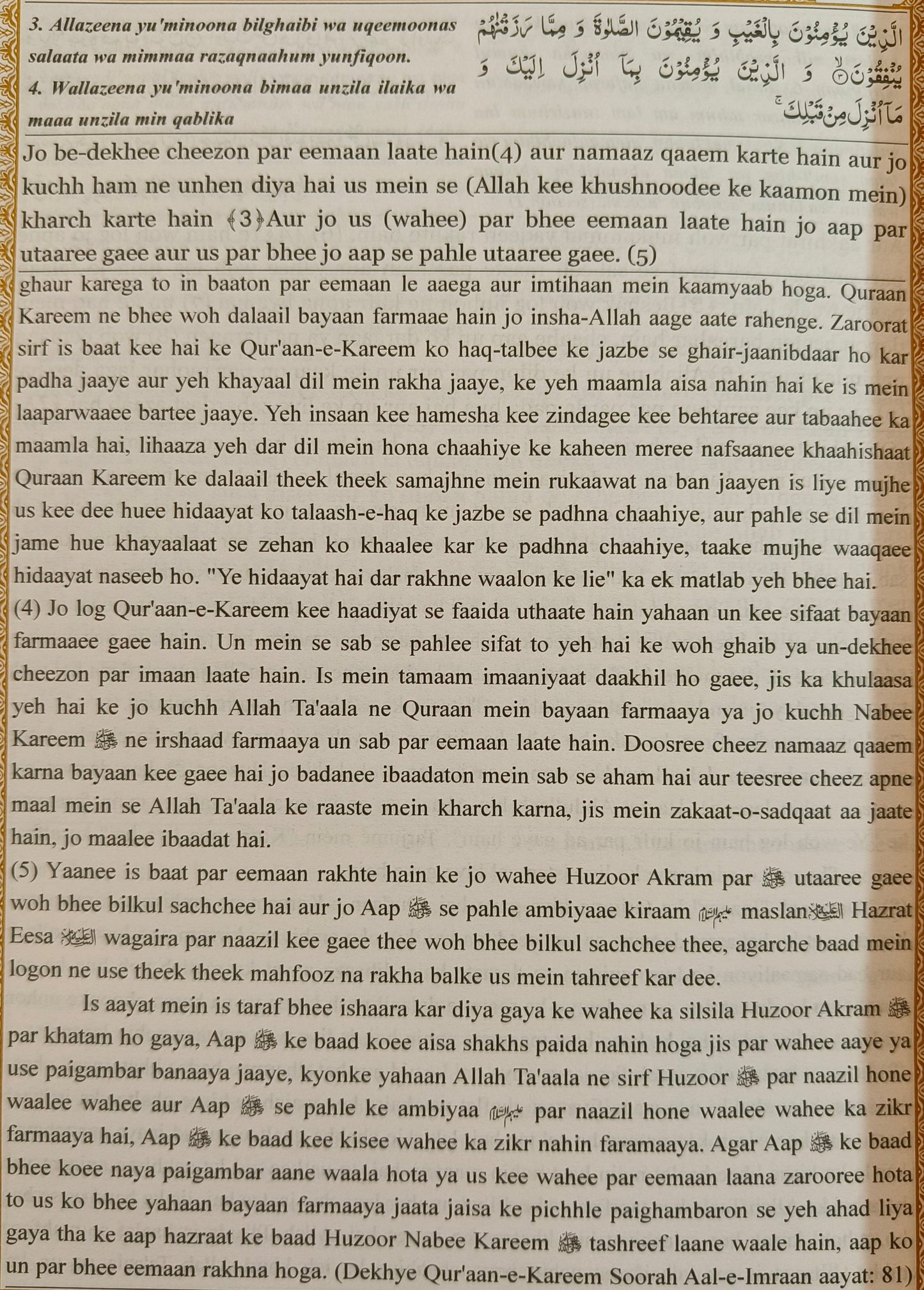 Aasaan Tarjumae Quran Tauzeeh-ul -Quran (Translation in Roman Script)- alifthebookstore