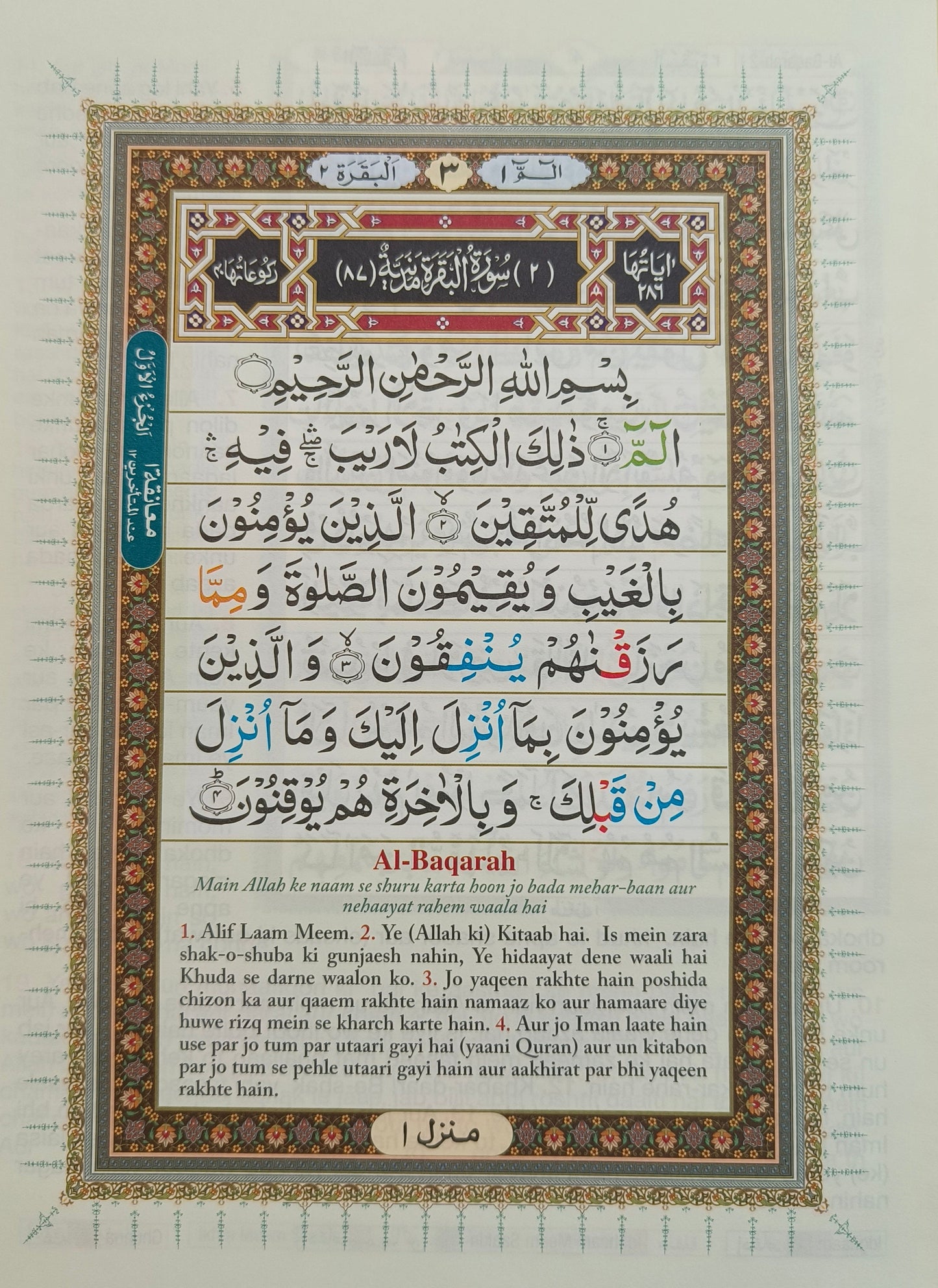 Huda Tajweed Color Coded Quran - alifthebookstore