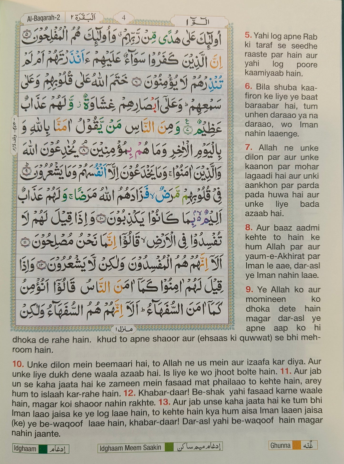 Huda Tajweed Color Coded Quran - alifthebookstore