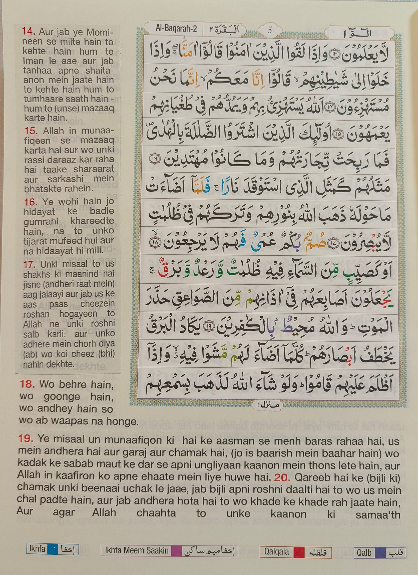 Huda Tajweed Color Coded Quran - alifthebookstore