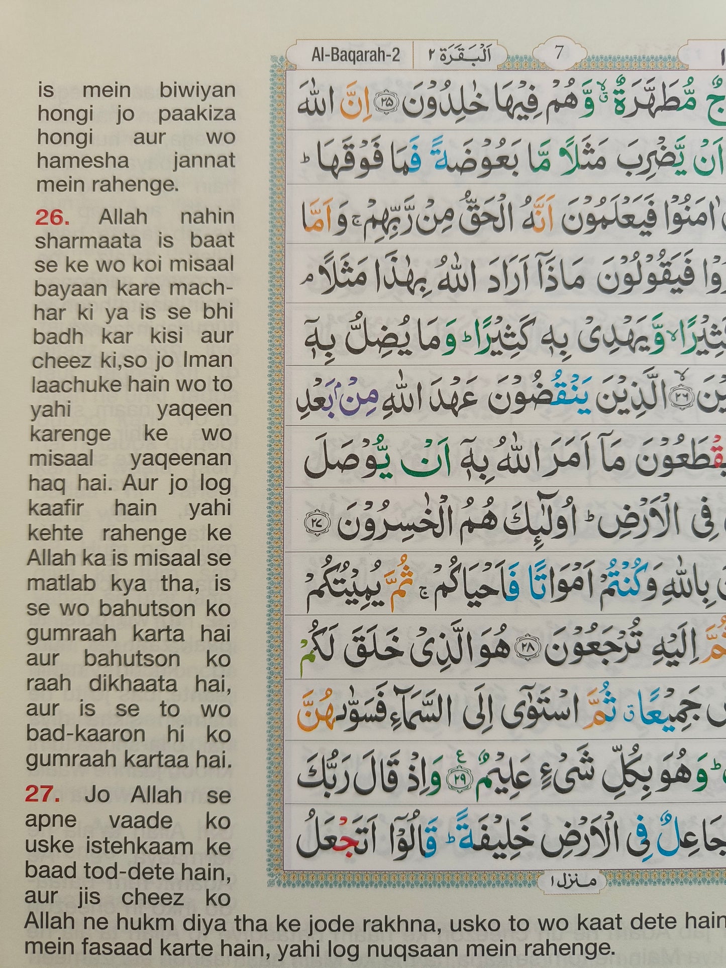 Huda Tajweed Color Coded Quran - alifthebookstore