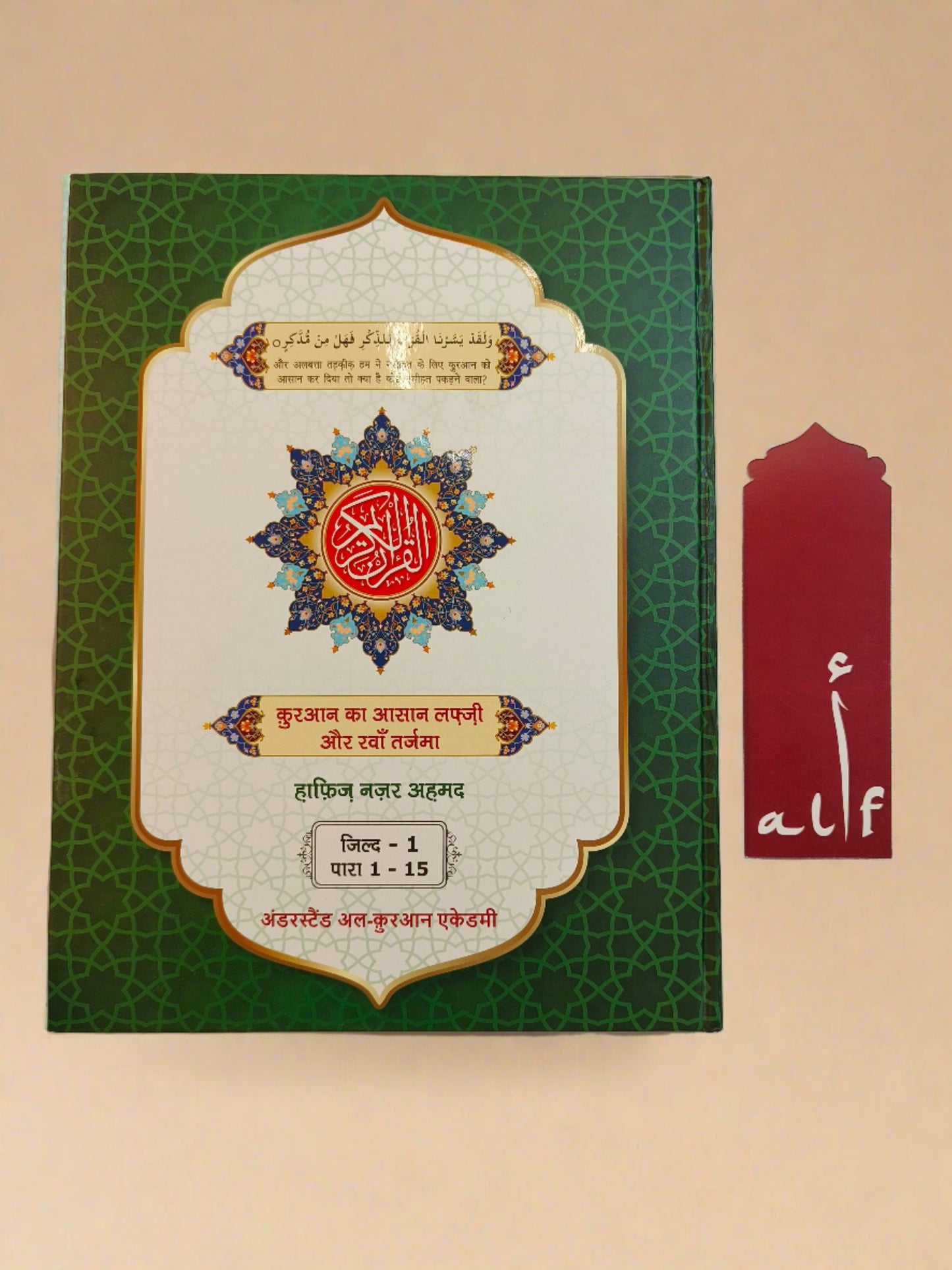 The Glorious Quran (Word To Word Hindi Translation) - alifthebookstore
