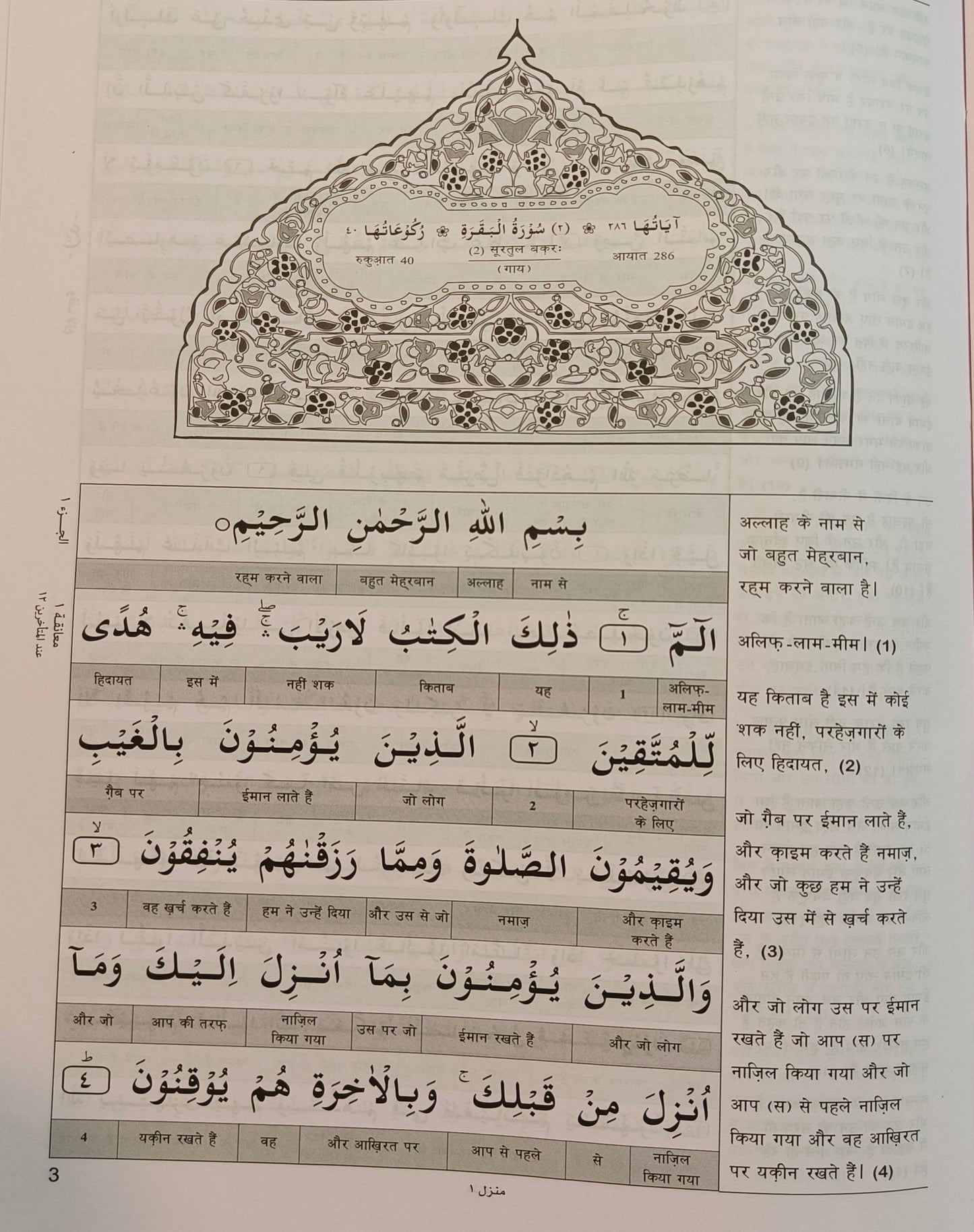 The Glorious Quran (Word To Word Hindi Translation) - alifthebookstore