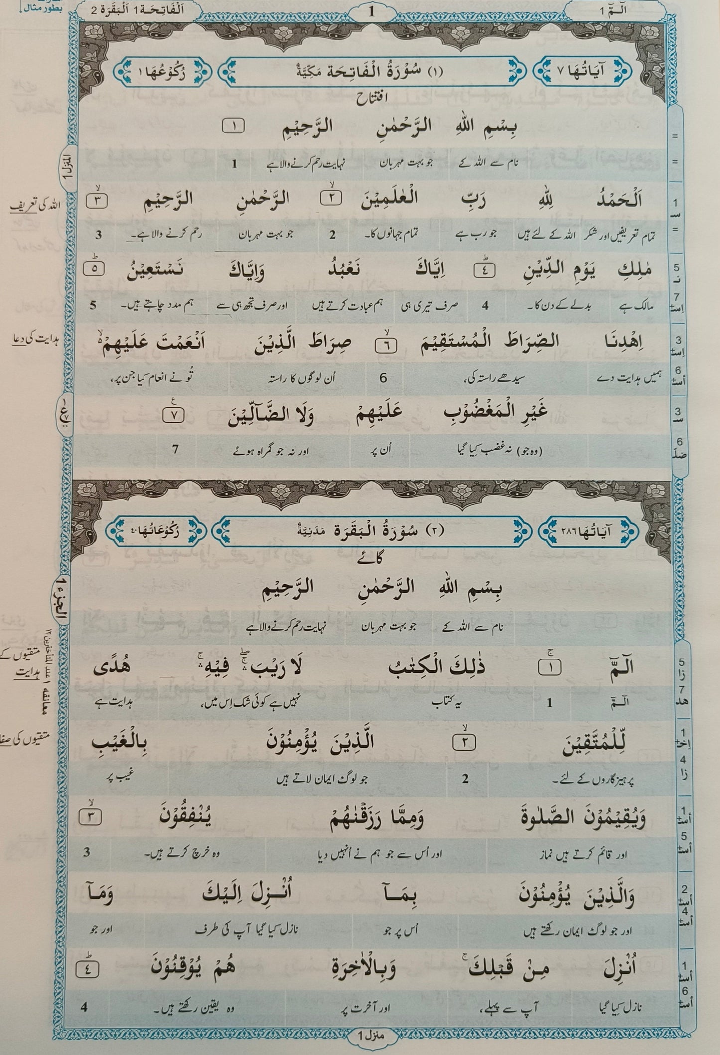 The Glorious Quran (Word To Word Urdu Translation)-alifthebookstore