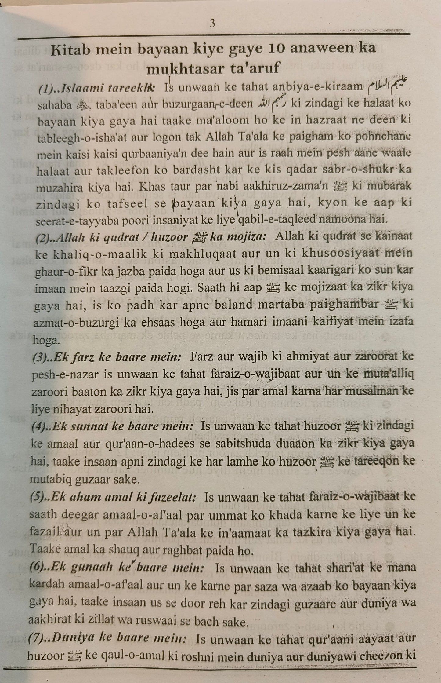 Sirf 5 Minute Ka  Madarsa - alifthebookstore