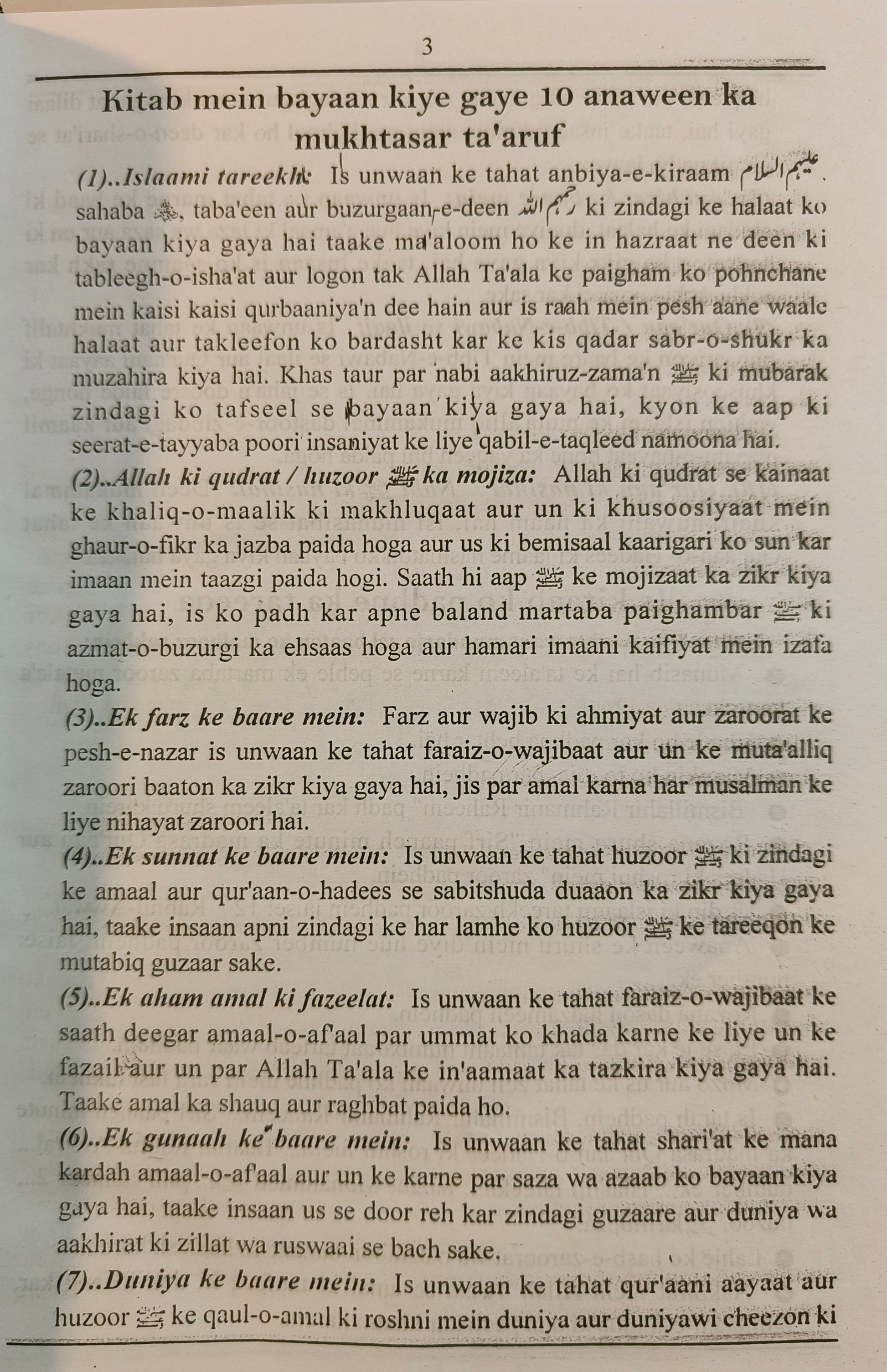 Sirf 5 Minute Ka  Madarsa - alifthebookstore