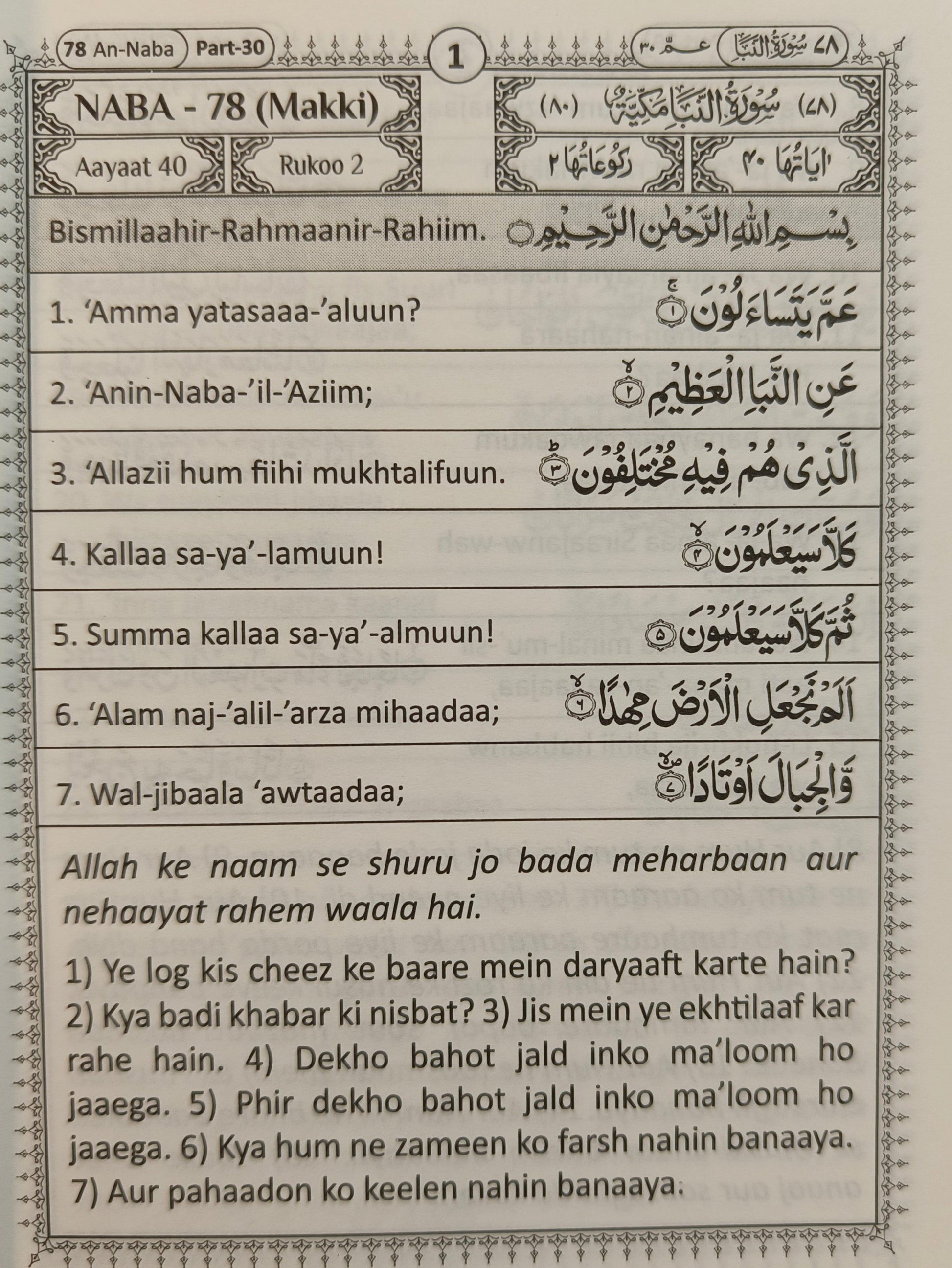 Para Amm ( roaman englsih with arabic) - alifthebookstore