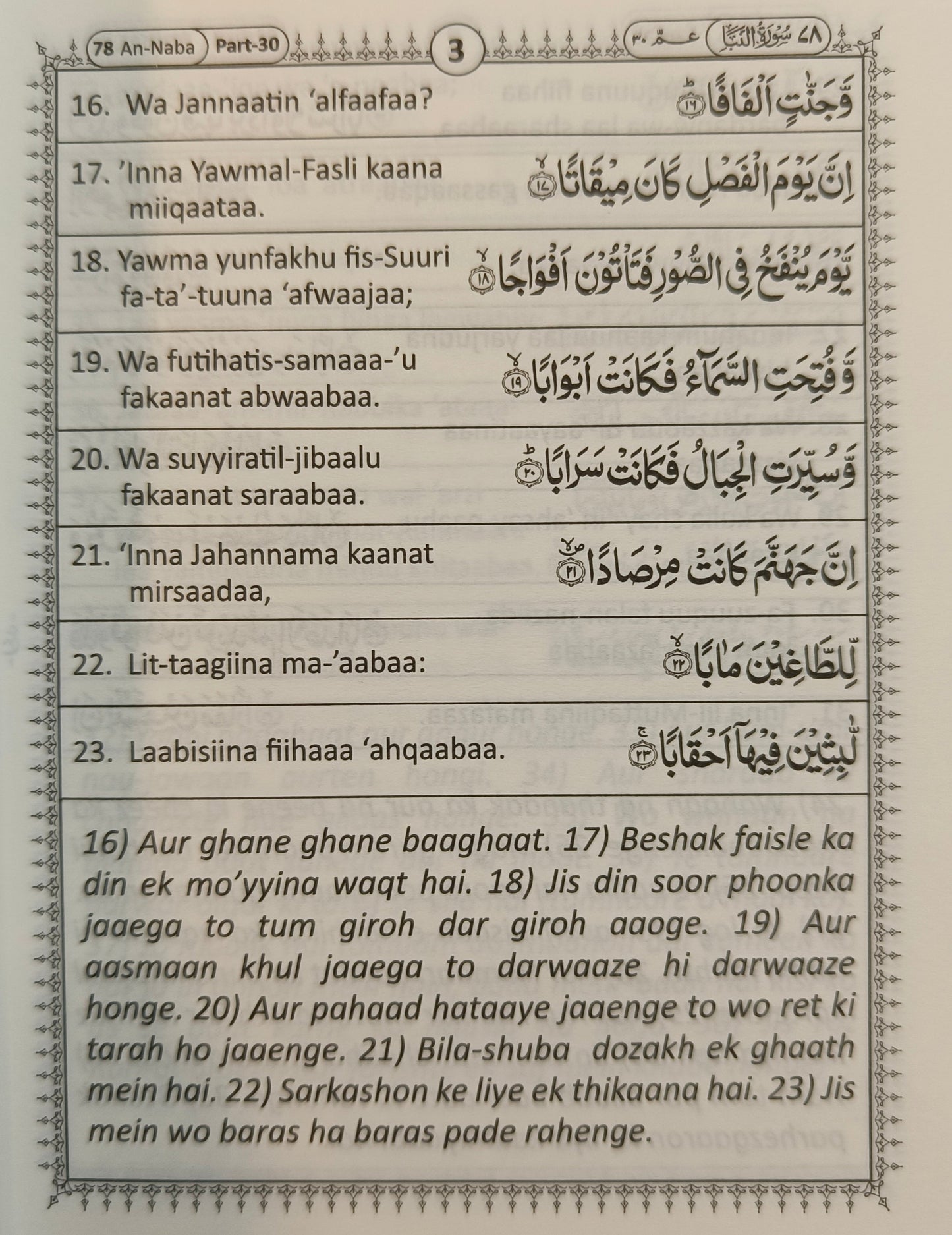 Para Amm ( roaman englsih with arabic) - alifthebookstore