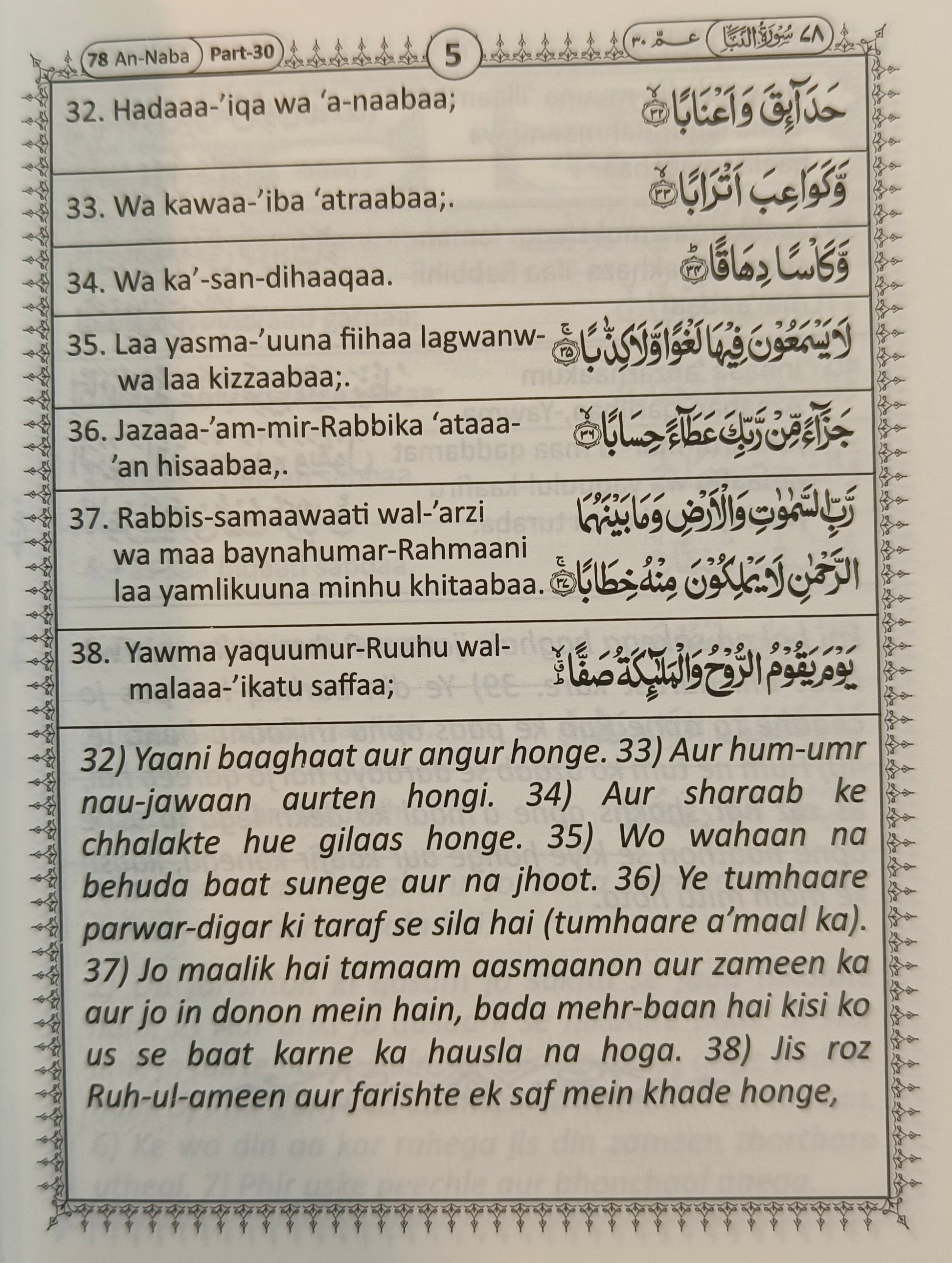 Para Amm ( roaman englsih with arabic) - alifthebookstore