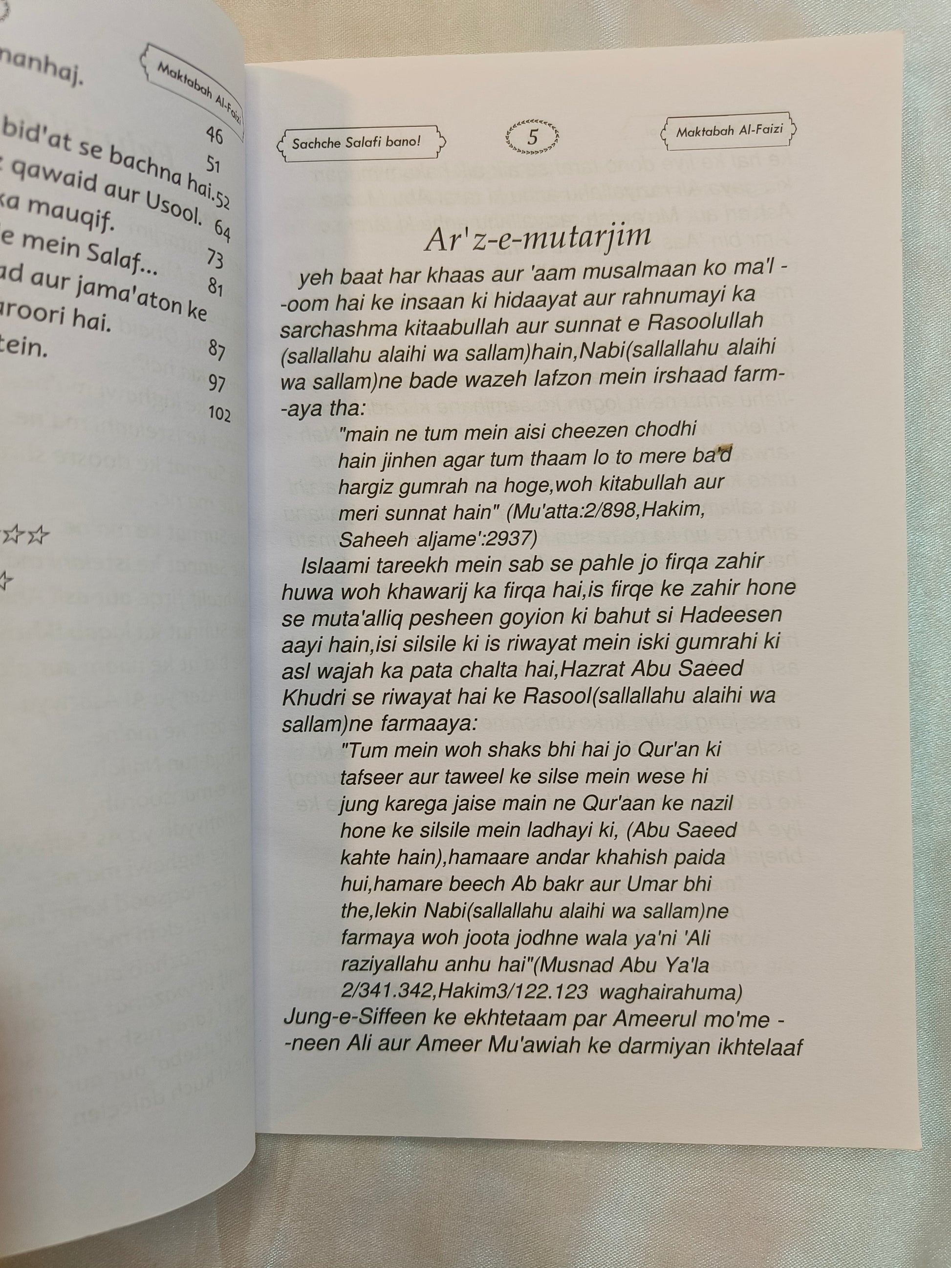Sachche Salafi Bano!: Roman Urdu - alifthebookstore