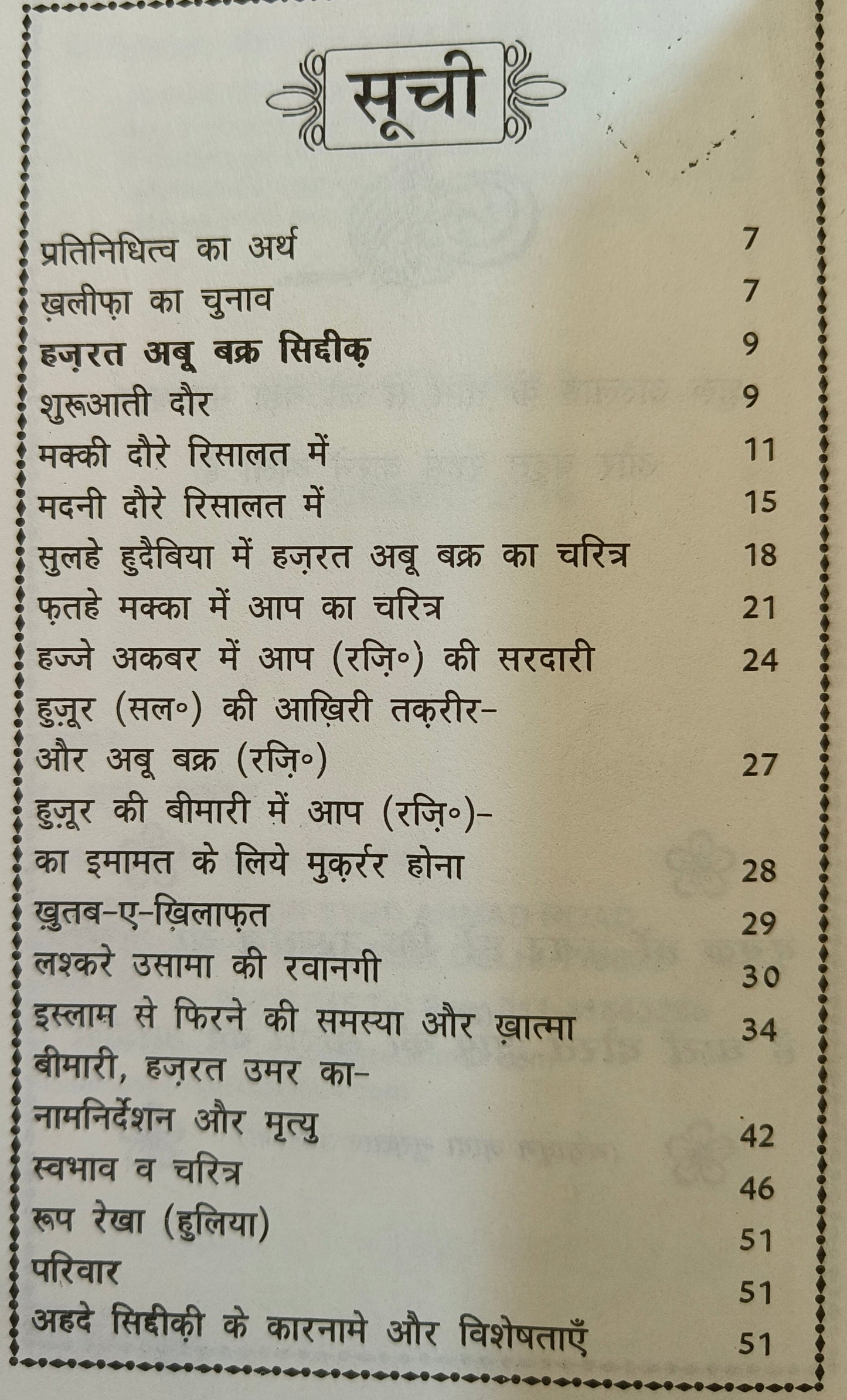 Khulfa-e-Rashideen - alifthebookstore