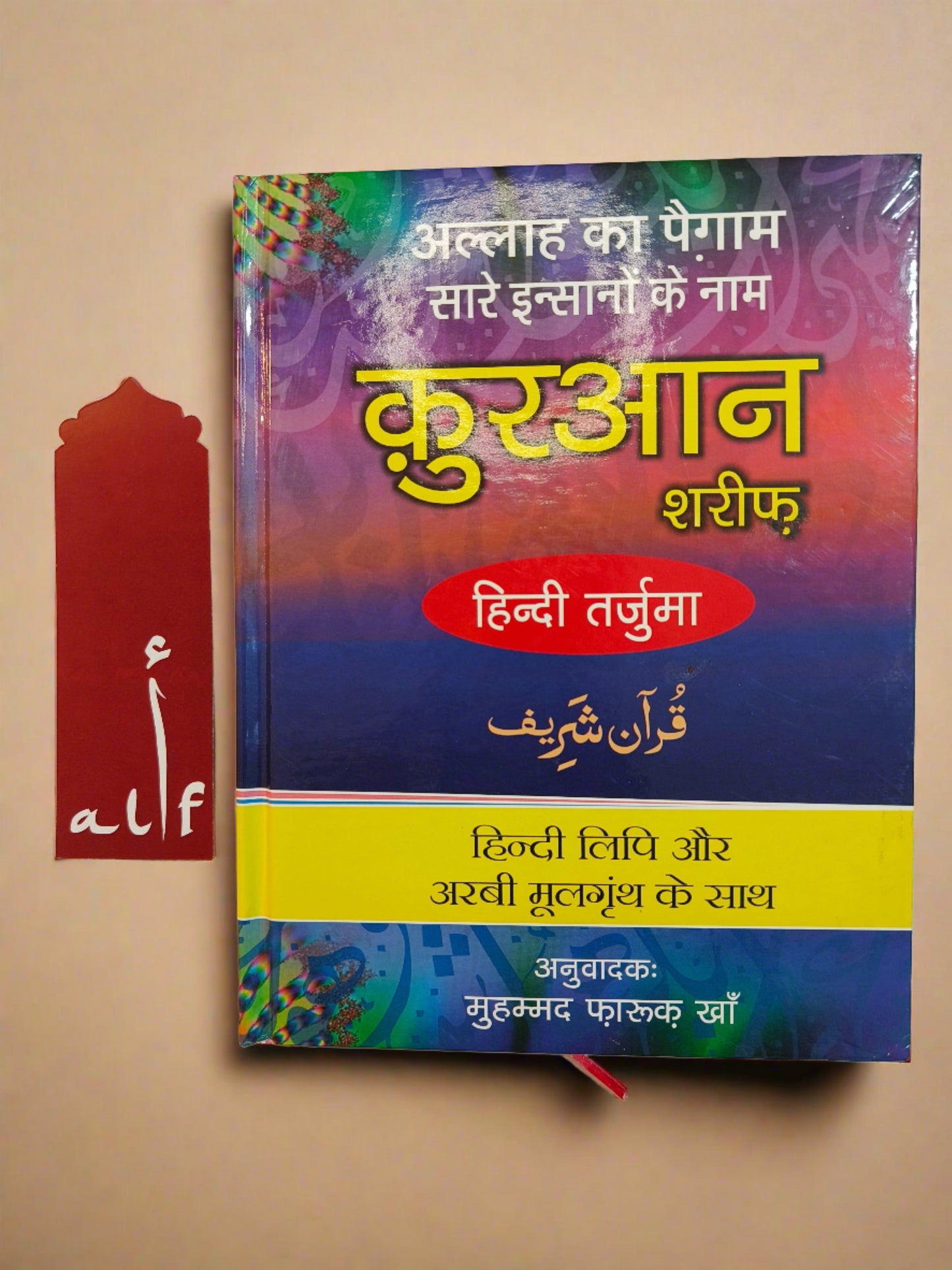 Hindi Quran Shareef - alifthebookstore