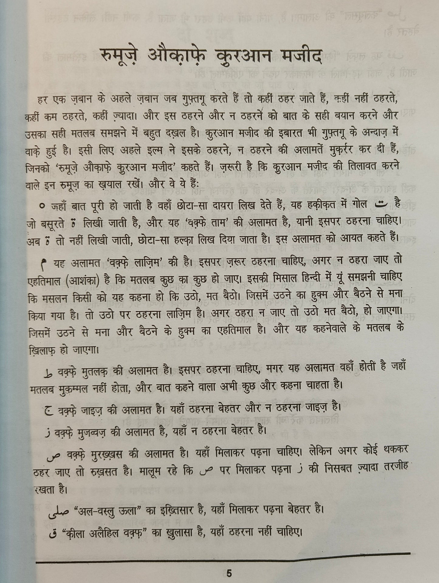 Hindi Quran Shareef - alifthebookstore
