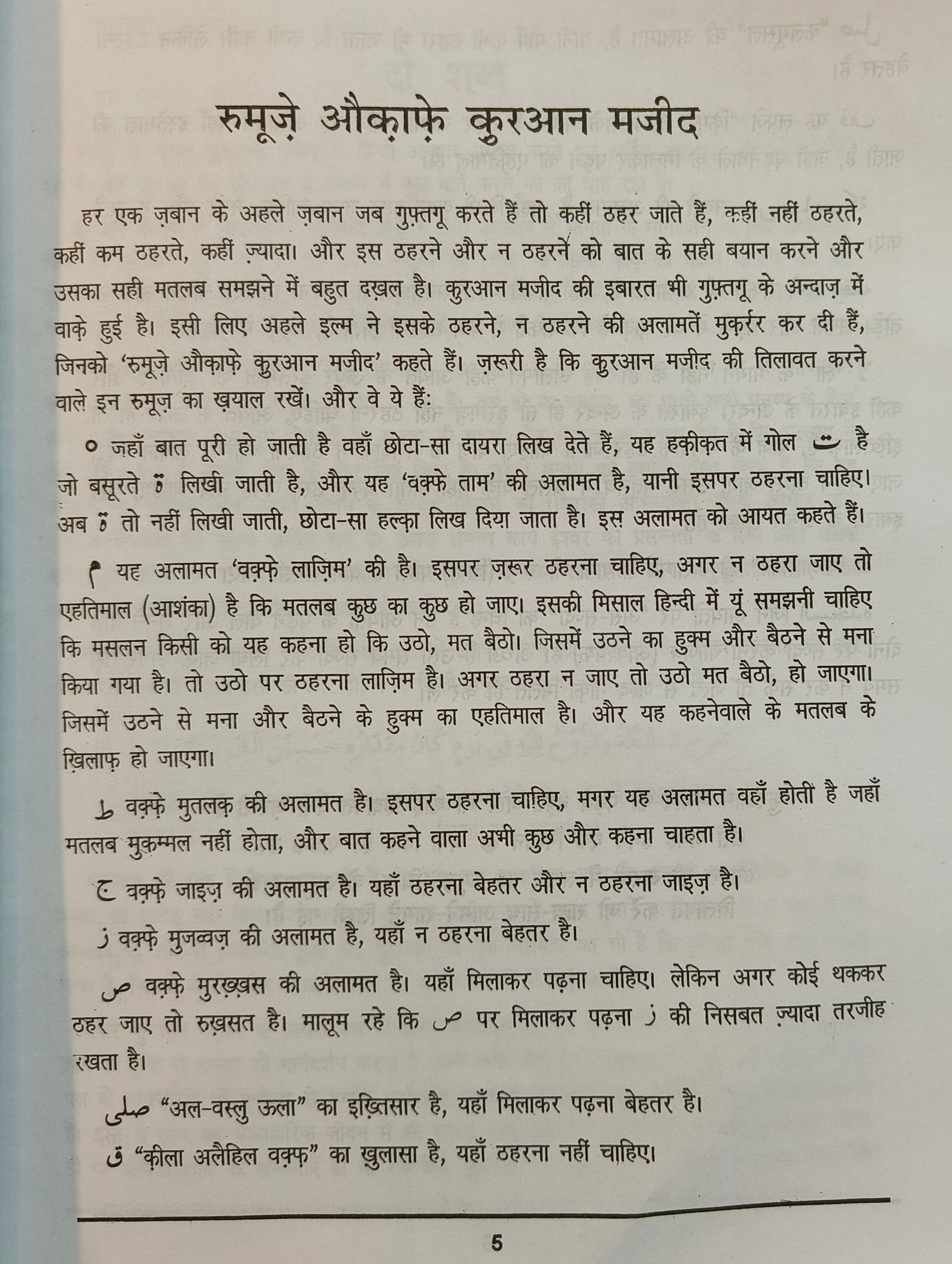 Hindi Quran Shareef - alifthebookstore