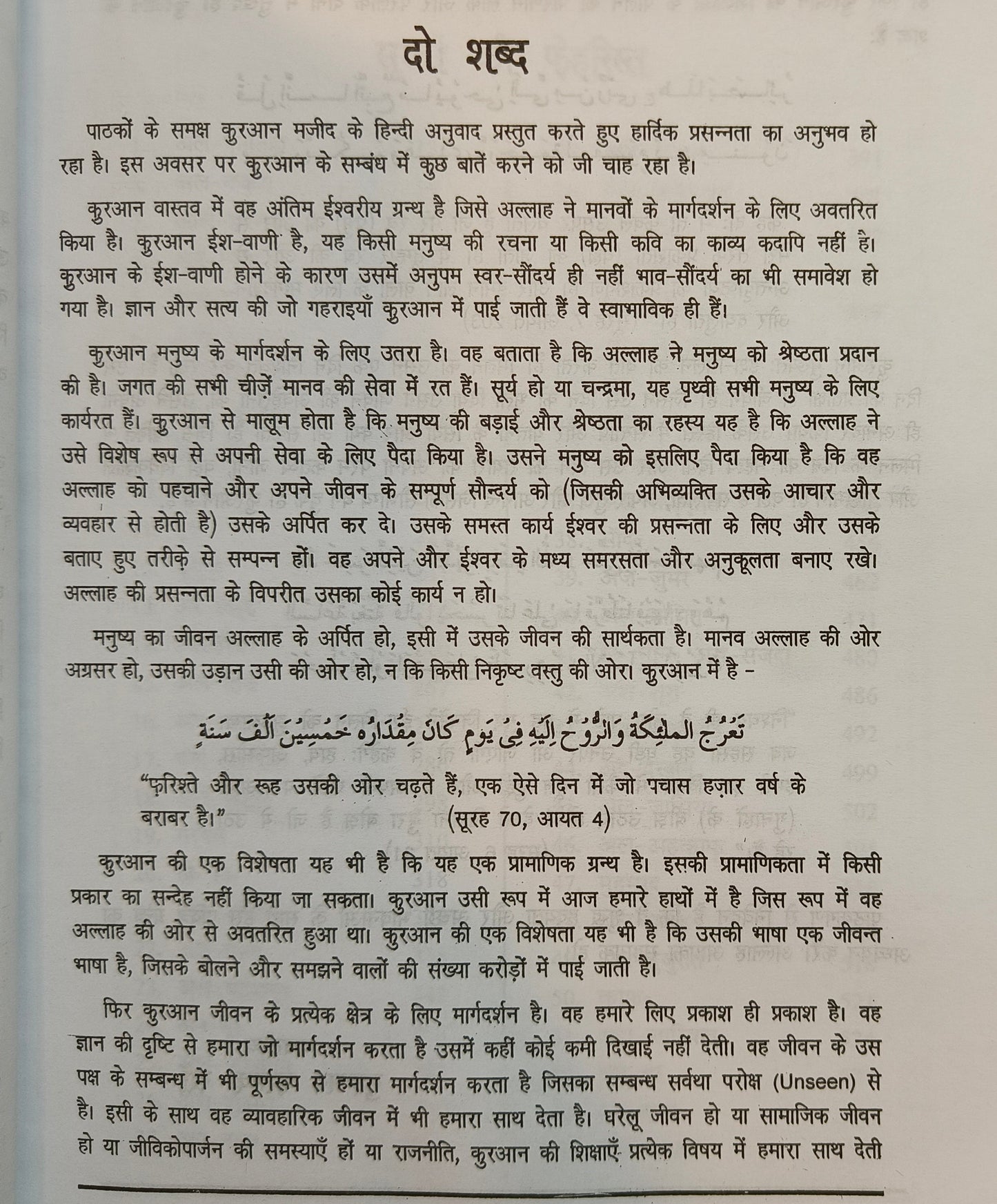 Hindi Quran Shareef - alifthebookstore