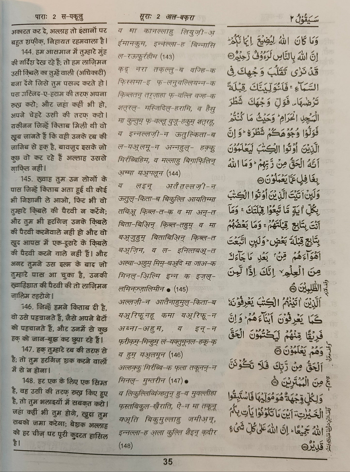 Hindi Quran Shareef - alifthebookstore