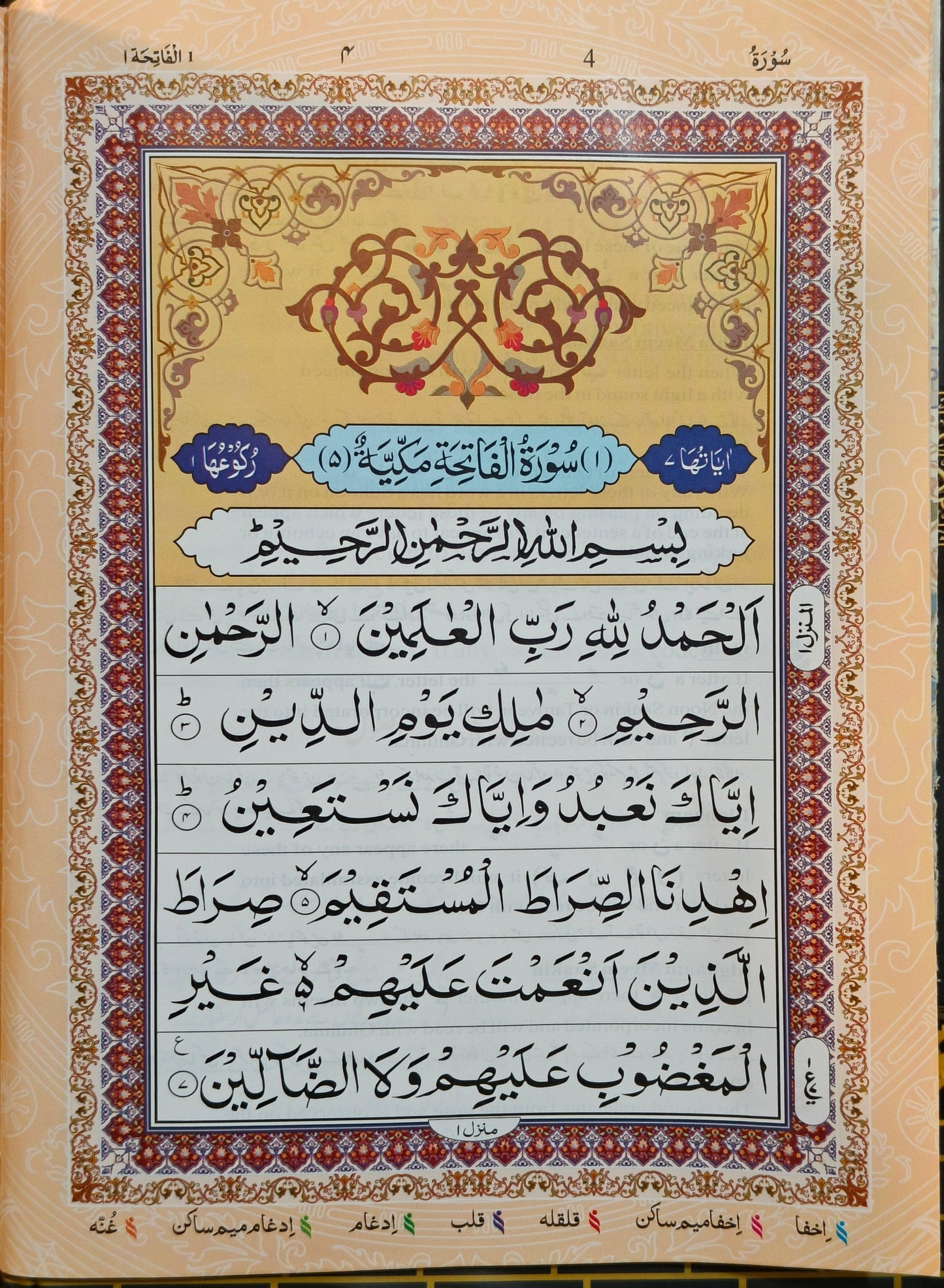 The Quran(Arabic Colour Coded Tajweed Rules}- alifthebookstore