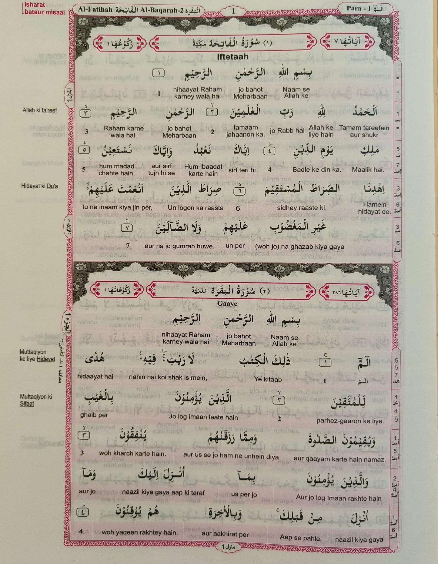 The Glorious Quran (Word To Word Translation in Roman script)-alifthebookstore