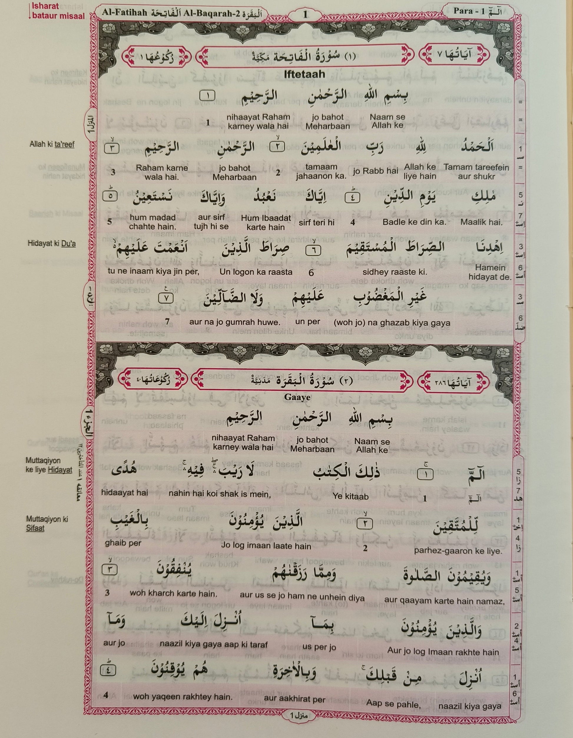 The Glorious Quran (Word To Word Translation in Roman script)-alifthebookstore