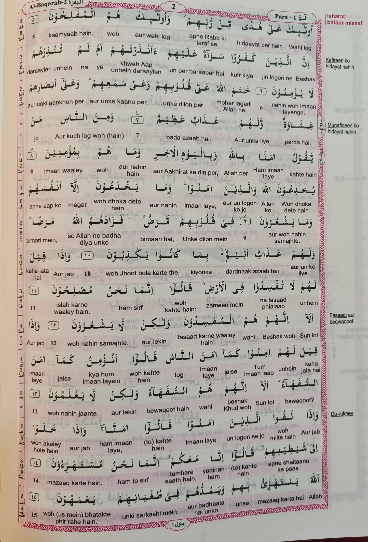 The Glorious Quran (Word To Word Translation in Roman script)-alifthebookstore