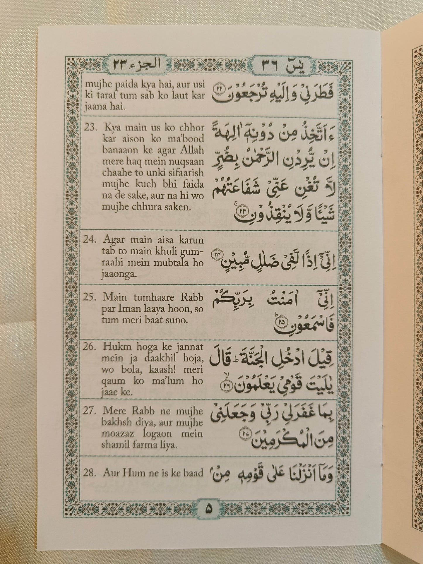 Surah Yasin (Roman} - alifthebookstore