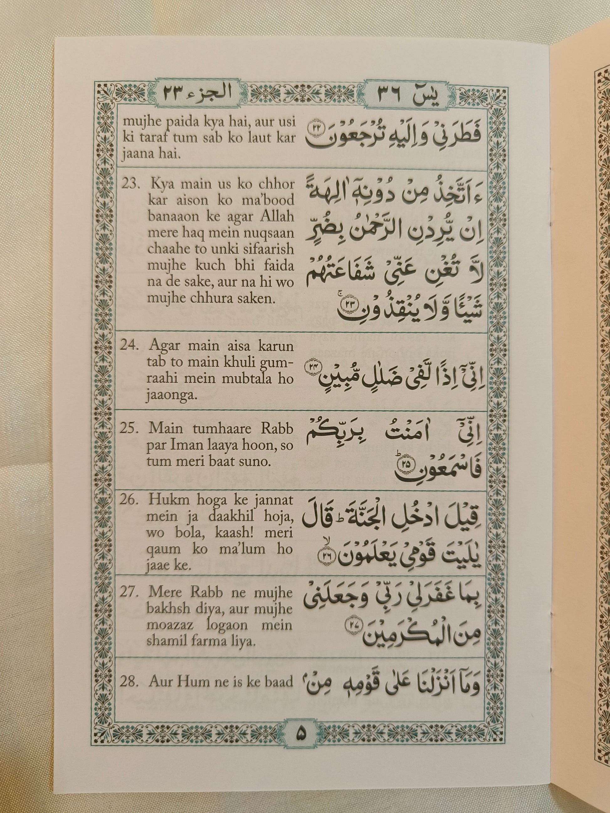 Surah Yasin (Roman} - alifthebookstore