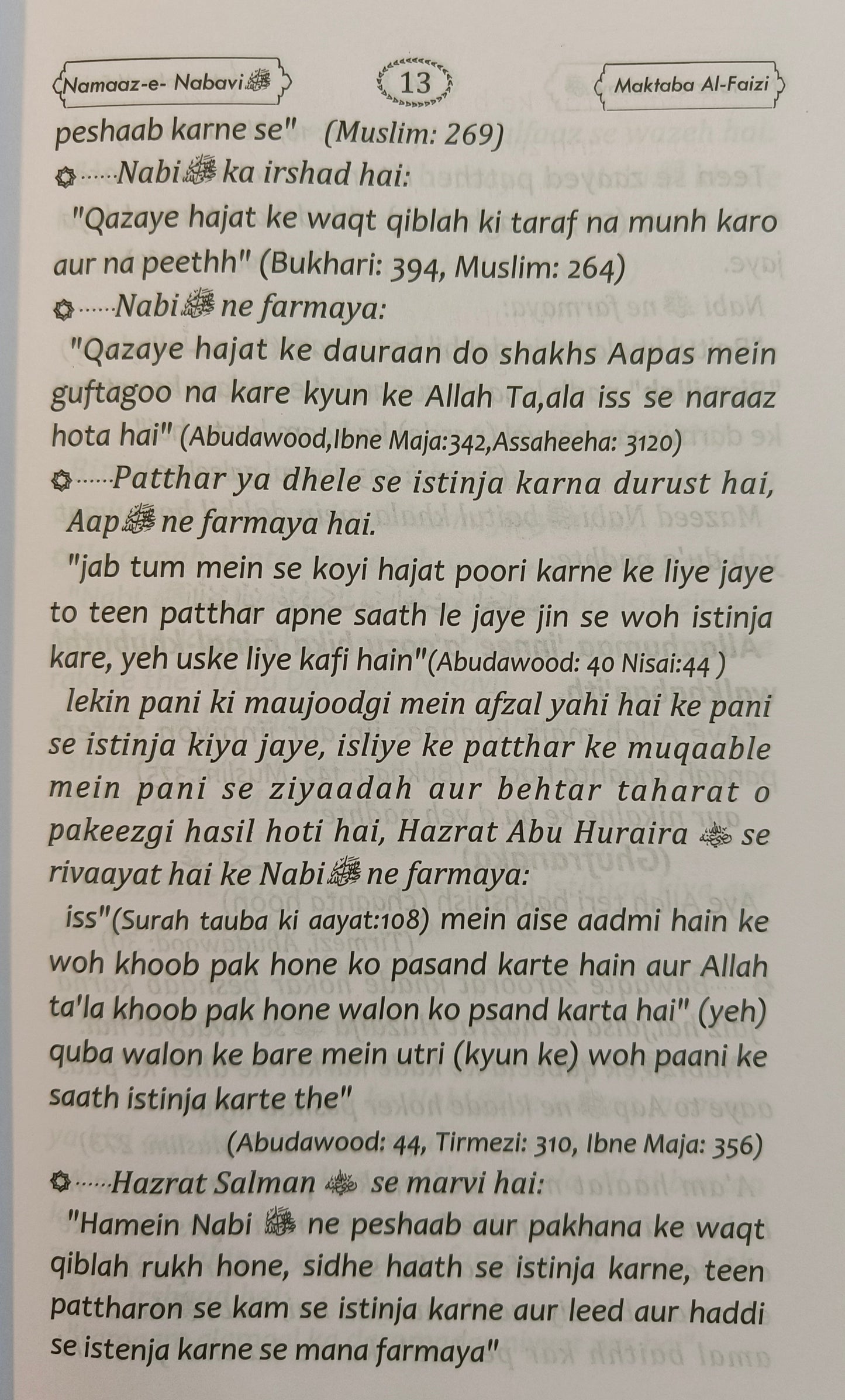 Namaaz-e-Nabawi - alifthebookstore