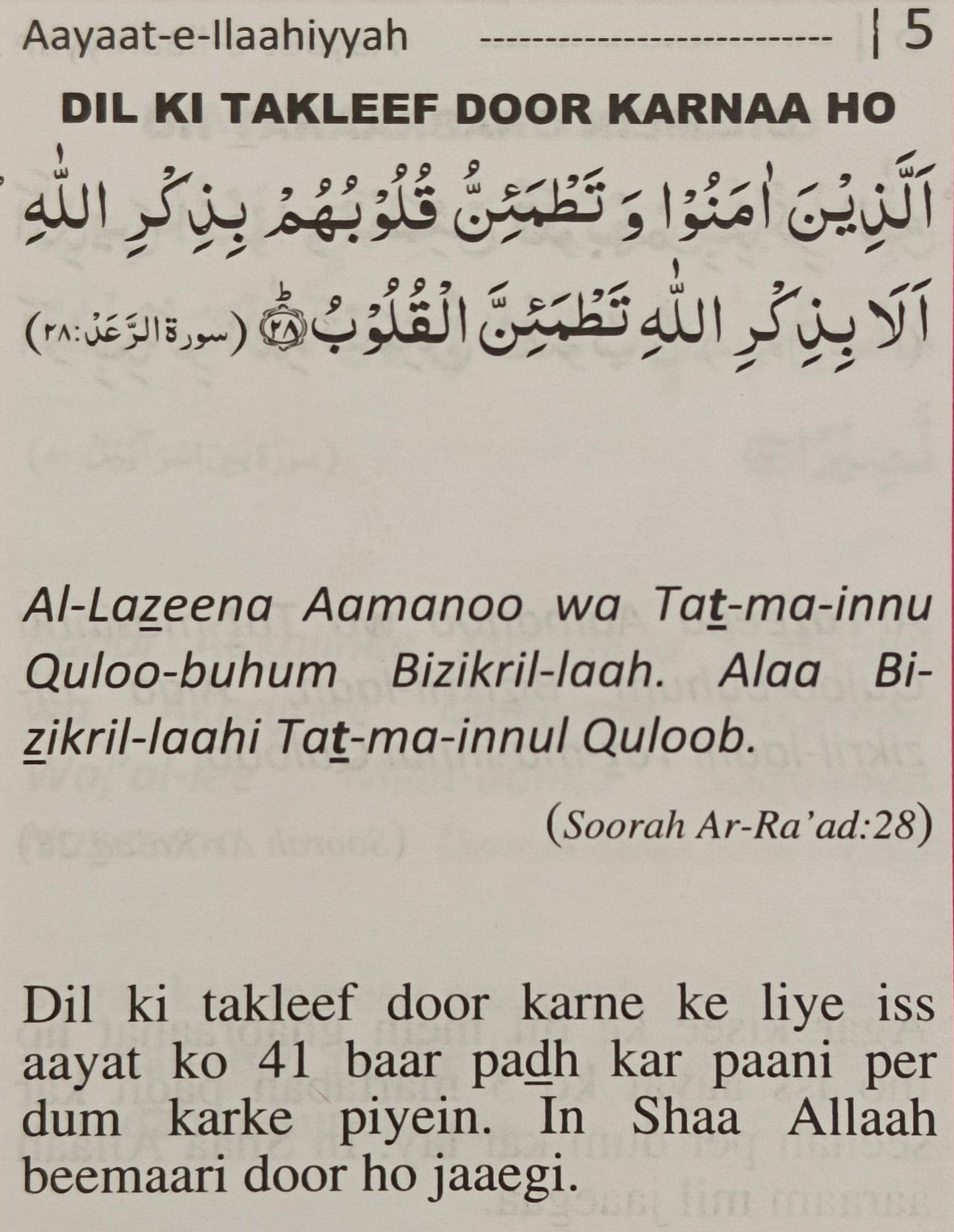 Aayaat-e-Ilaahiyaah (Roman) - alifthebookstore