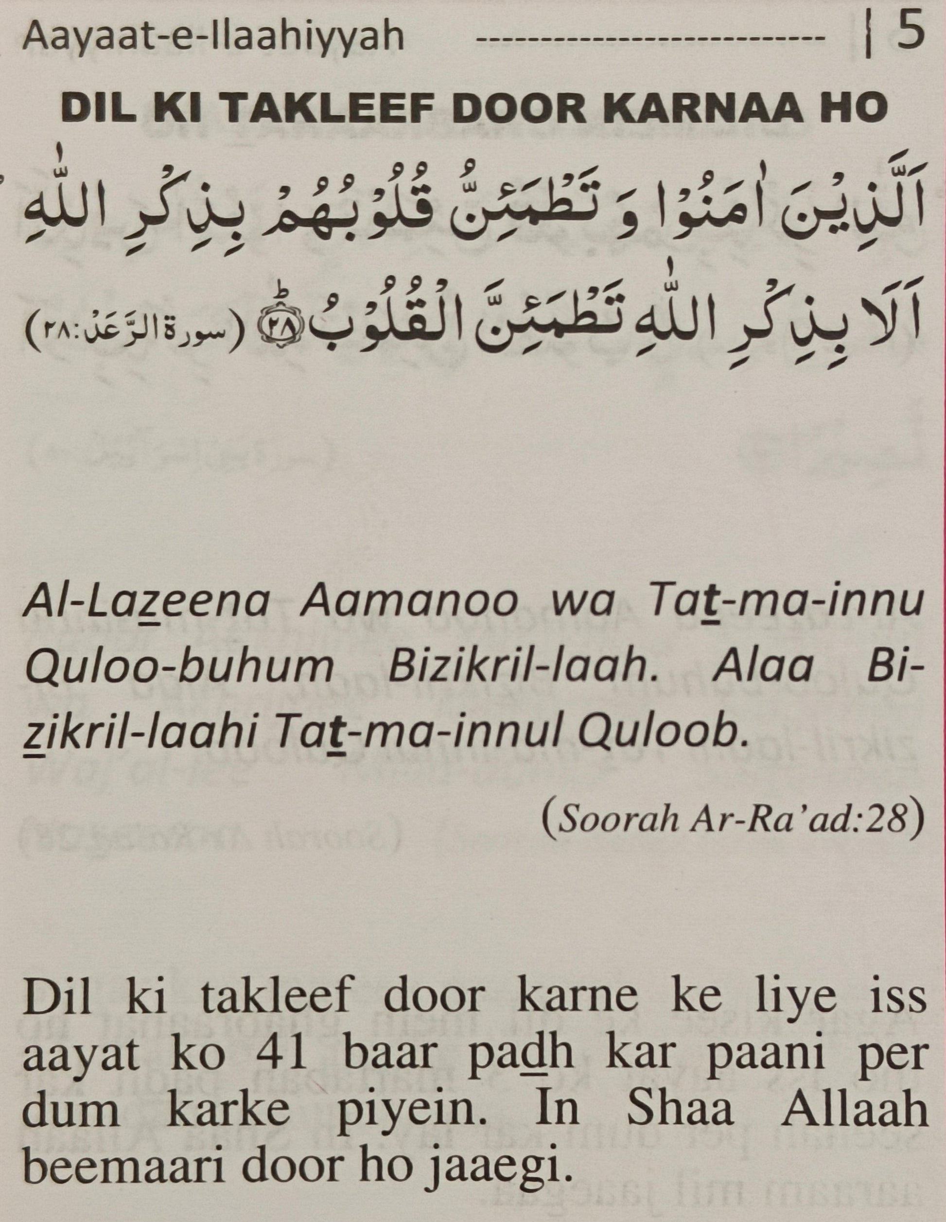 Aayaat-e-Ilaahiyaah (Roman) - alifthebookstore