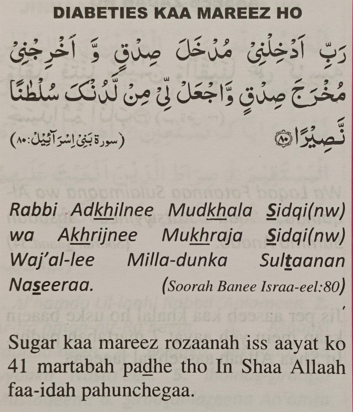 Aayaat-e-Ilaahiyaah (Roman)- alifthebookstore