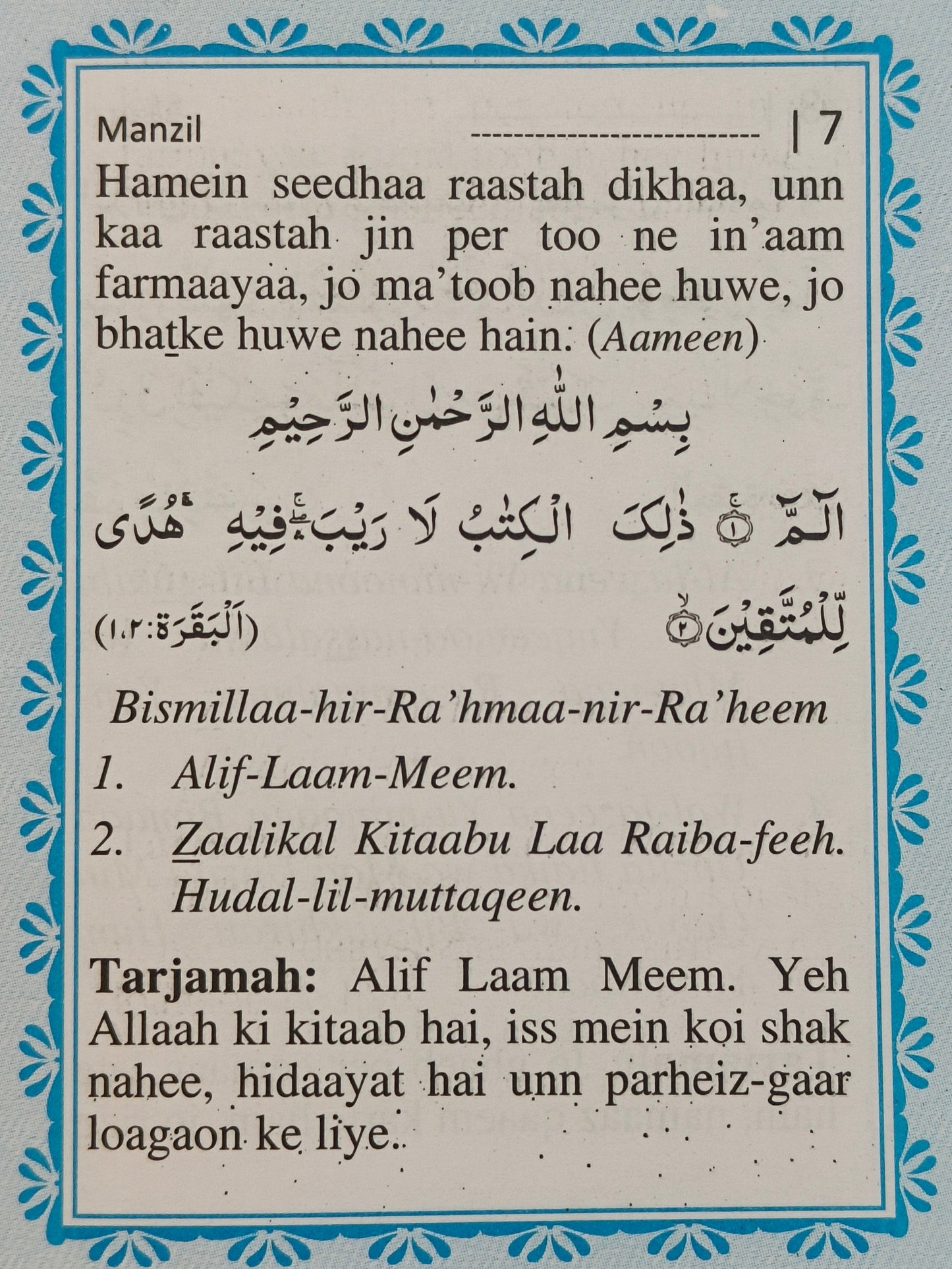 Manzil (Urdu Translation in Roman Script) pocket size - alifthebookstore
