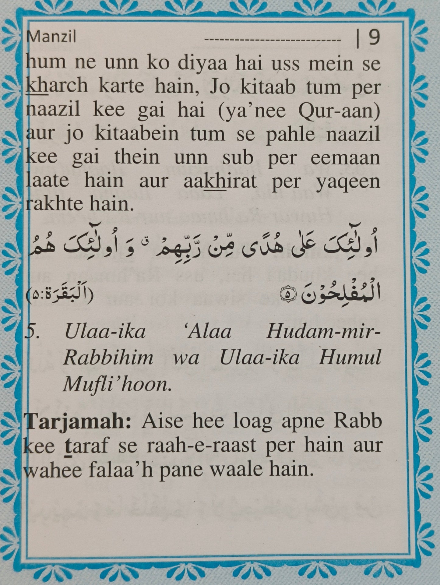Manzil (Urdu Translation in Roman Script) pocket size - alifthebookstore