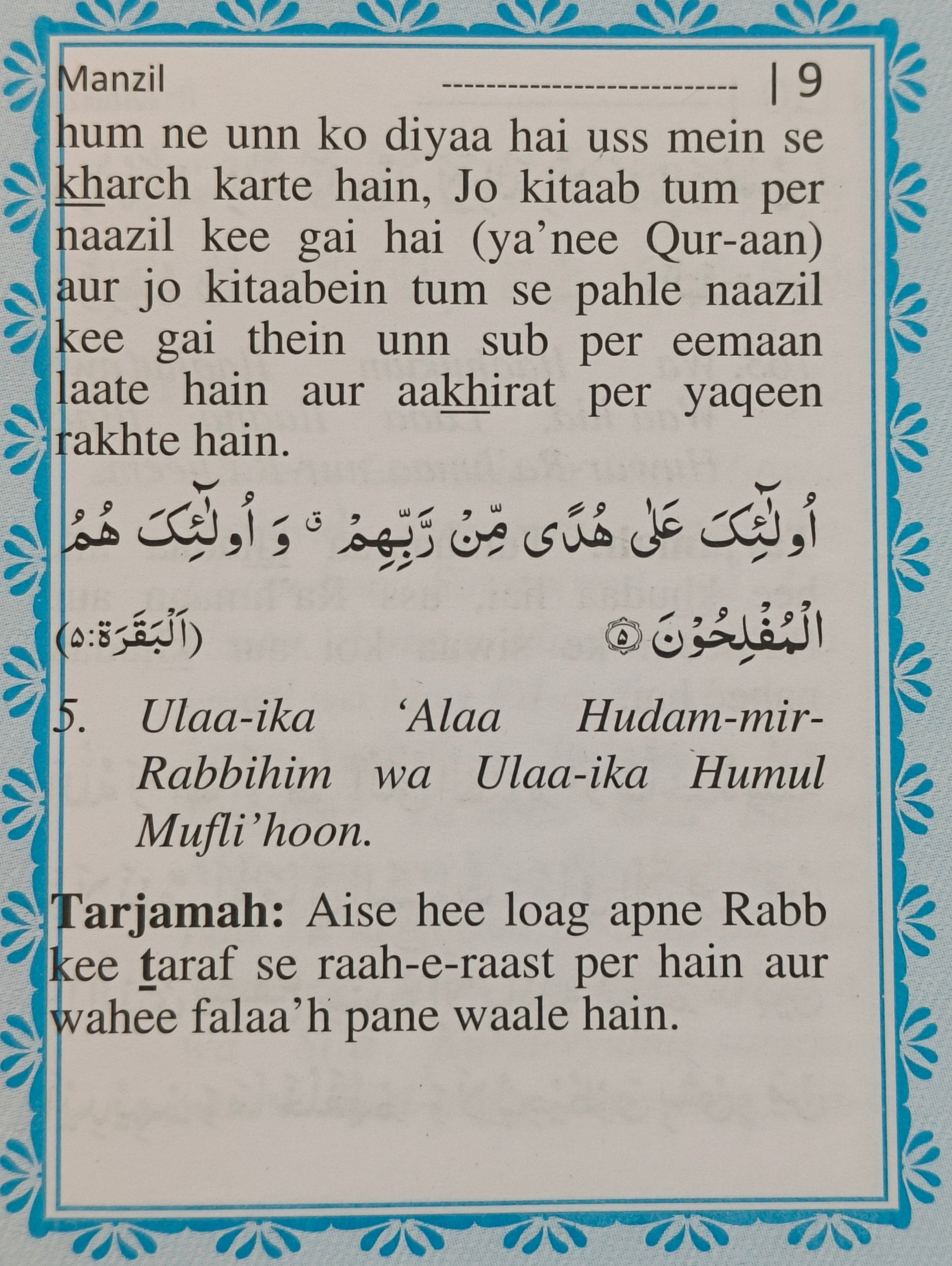 Manzil (Urdu Translation in Roman Script) pocket size - alifthebookstore