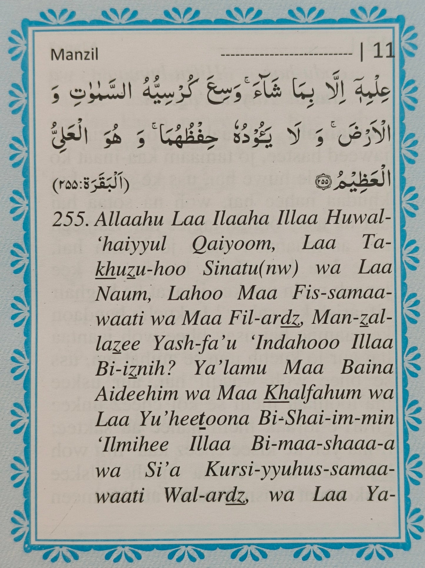 Manzil (Urdu Translation in Roman Script) pocket size - alifthebookstore