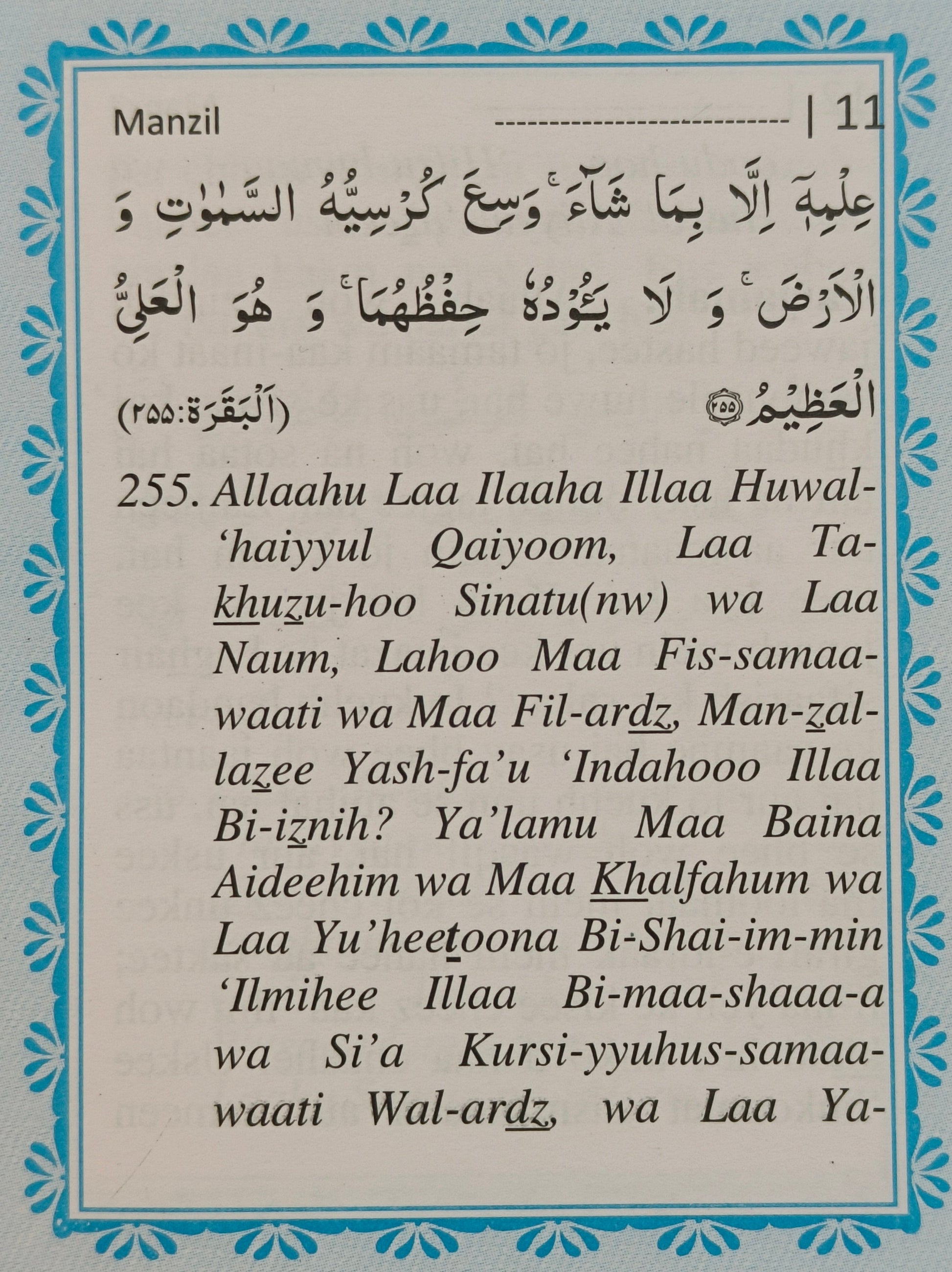 Manzil (Urdu Translation in Roman Script) pocket size - alifthebookstore