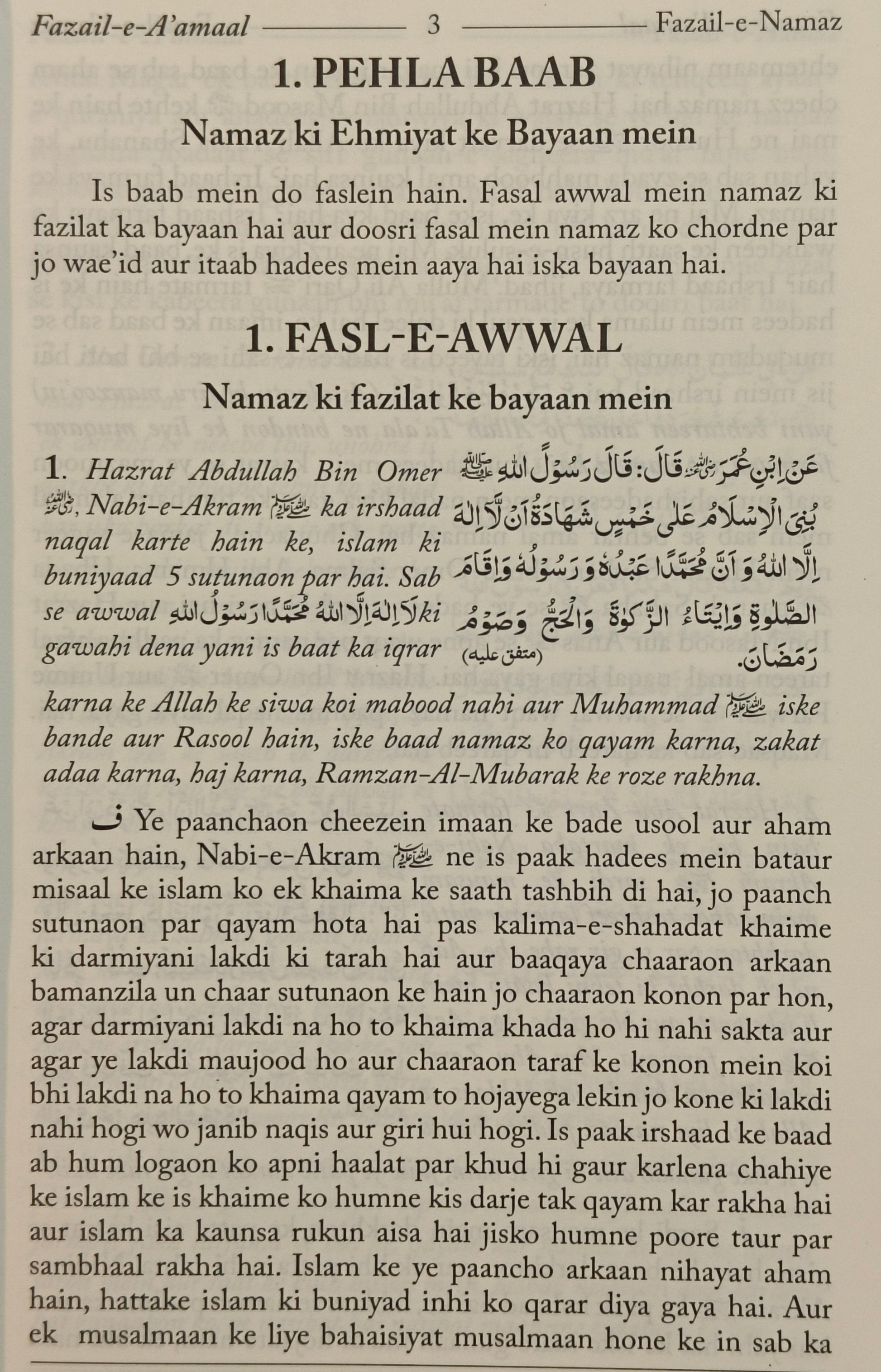 Fazail-E-Namaz Fazail-e-Tableegh - alifthebookstore