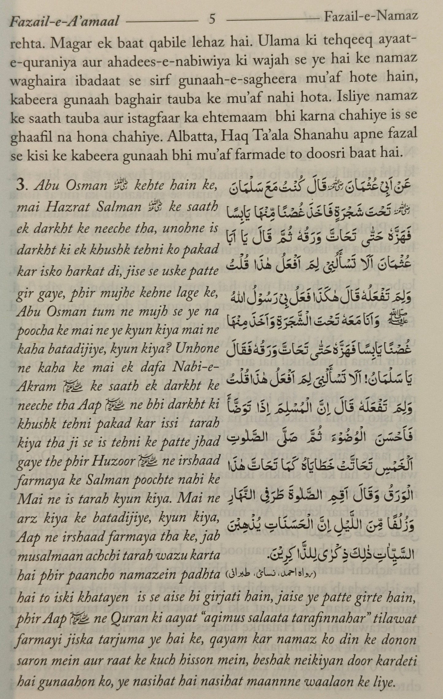 Fazail-E-Namaz Fazail-e-Tableegh - alifthebookstore