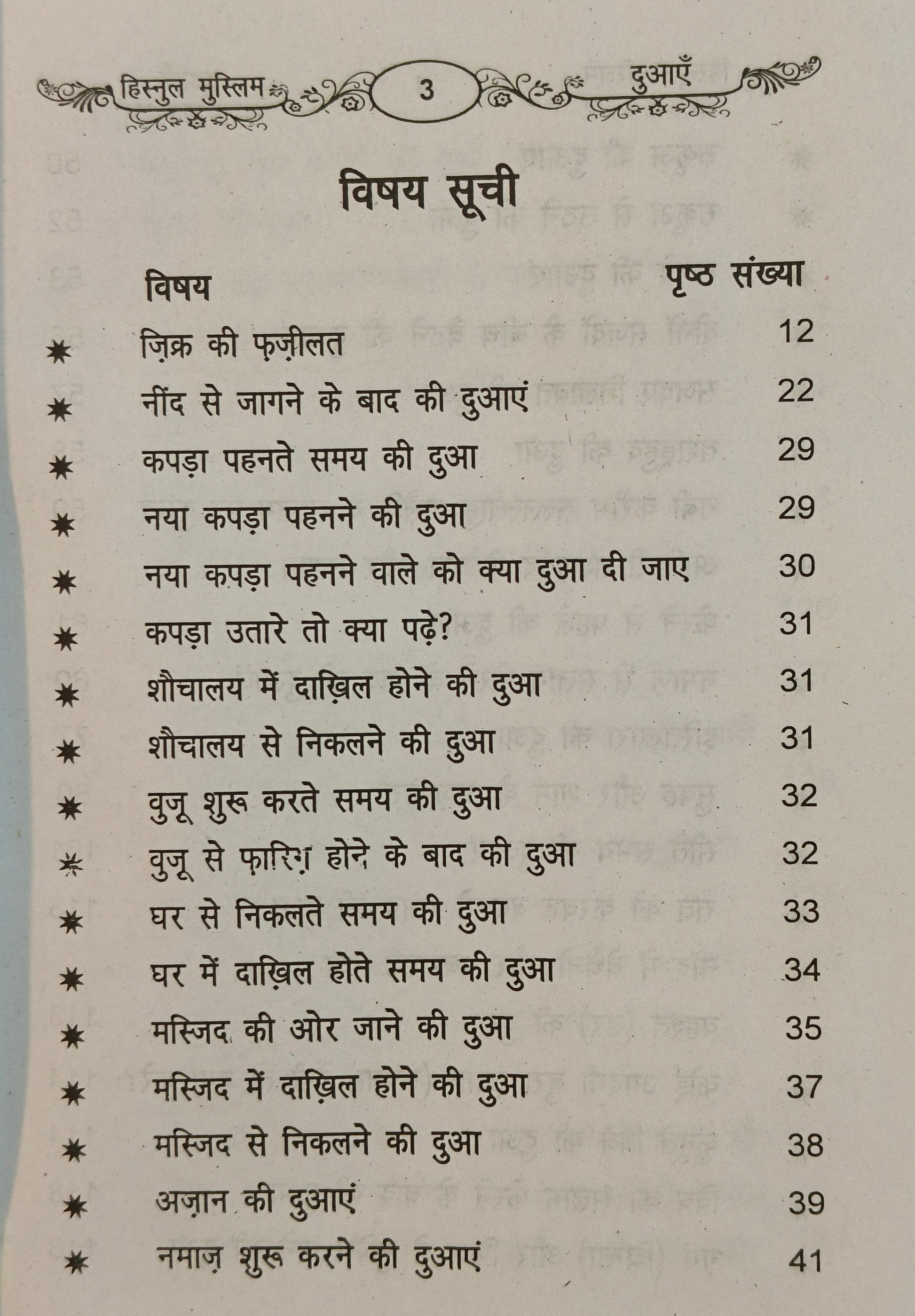 Hisnul Muslim - alifthebookstore