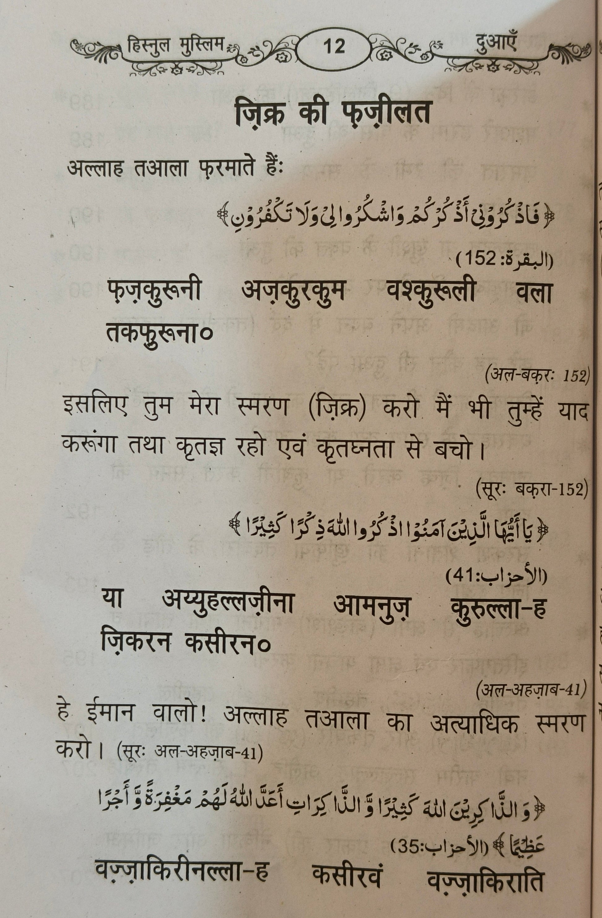 Hisnul Muslim - alifthebookstore