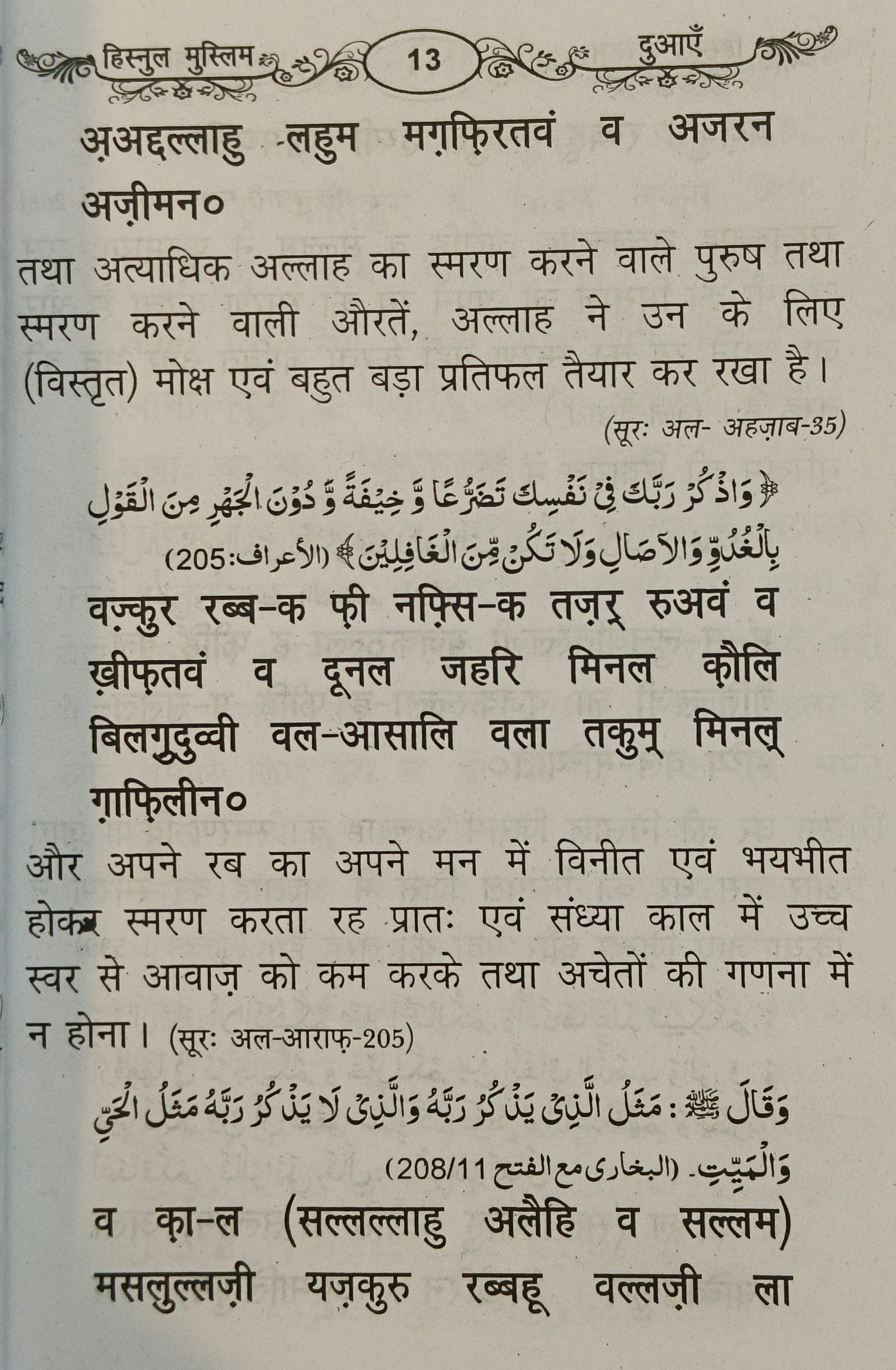 Hisnul Muslim - alifthebookstore