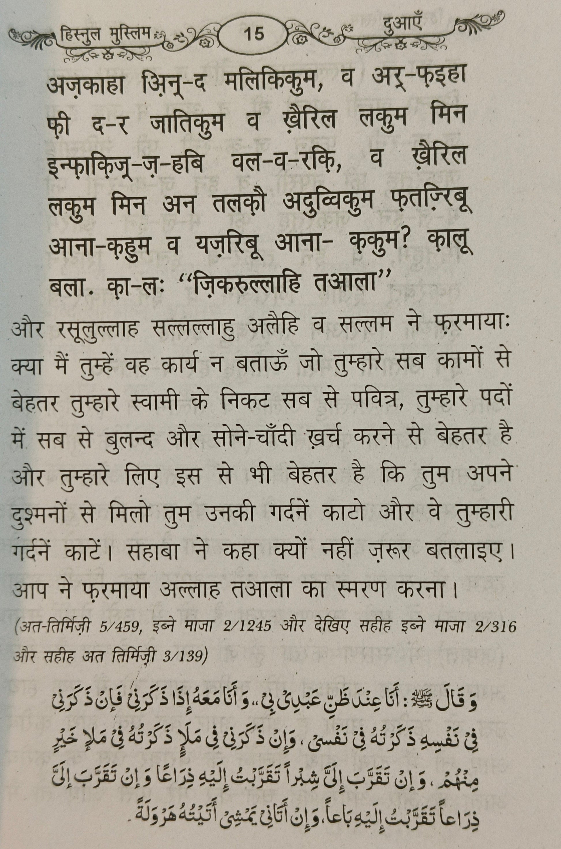 Hisnul Muslim - alifthebookstore