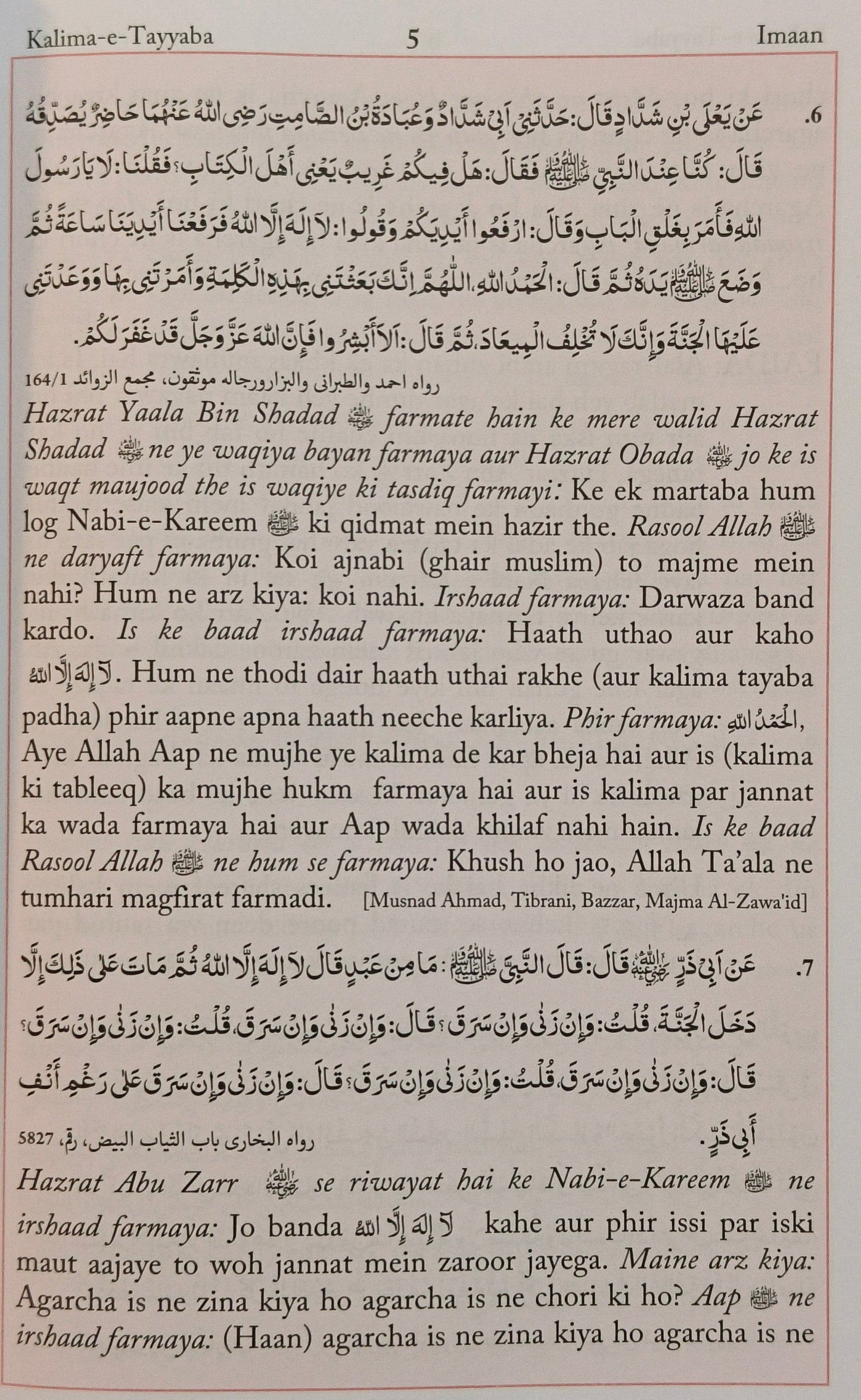 Muntakhab Ahadees - alifthebookstore